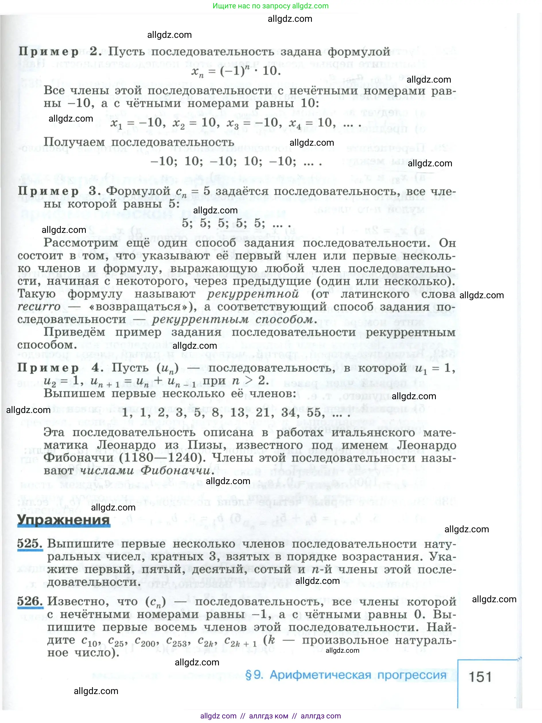 Алгебра, 9 класс Учебник, авторы: Макарычев Юрий Николаевич, Миндюк Нора Григорьевна, Нешков Константин Иванович, Суворова Светлана Борисовна, издательство Просвещение, Москва, 2023, белого цвета, страница 151