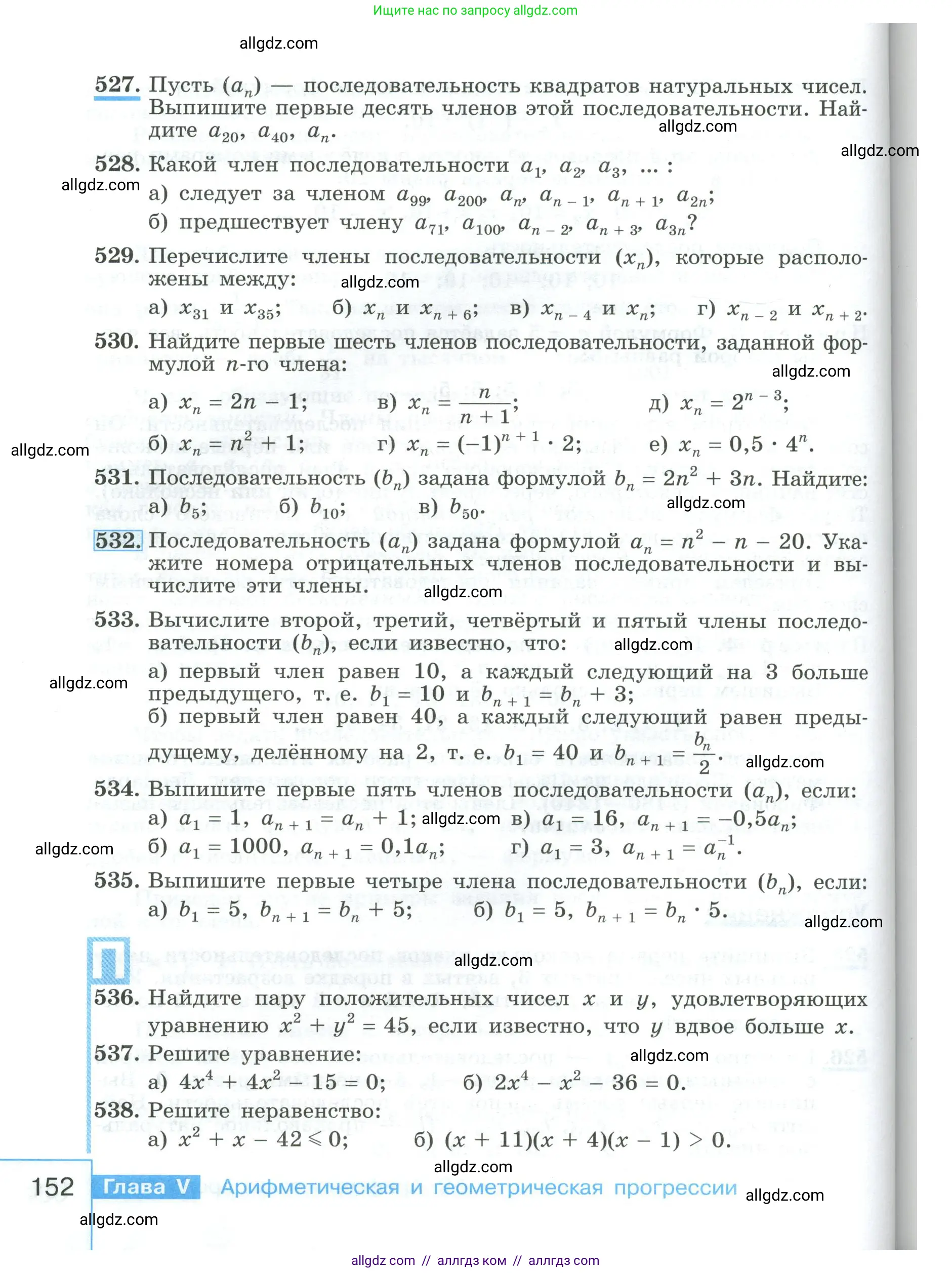 Алгебра, 9 класс Учебник, авторы: Макарычев Юрий Николаевич, Миндюк Нора Григорьевна, Нешков Константин Иванович, Суворова Светлана Борисовна, издательство Просвещение, Москва, 2023, белого цвета, страница 152