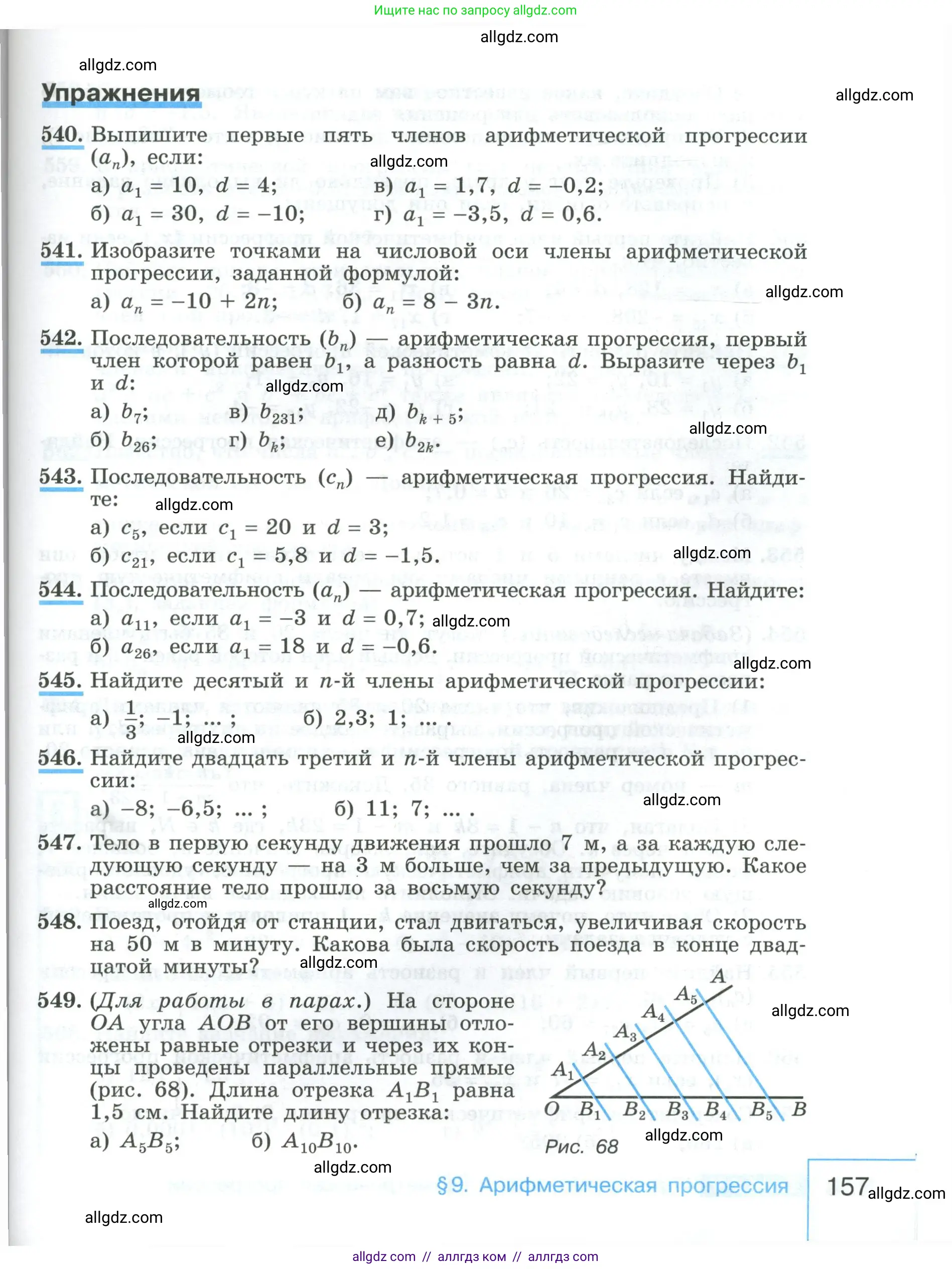Алгебра, 9 класс Учебник, авторы: Макарычев Юрий Николаевич, Миндюк Нора Григорьевна, Нешков Константин Иванович, Суворова Светлана Борисовна, издательство Просвещение, Москва, 2023, белого цвета, страница 157