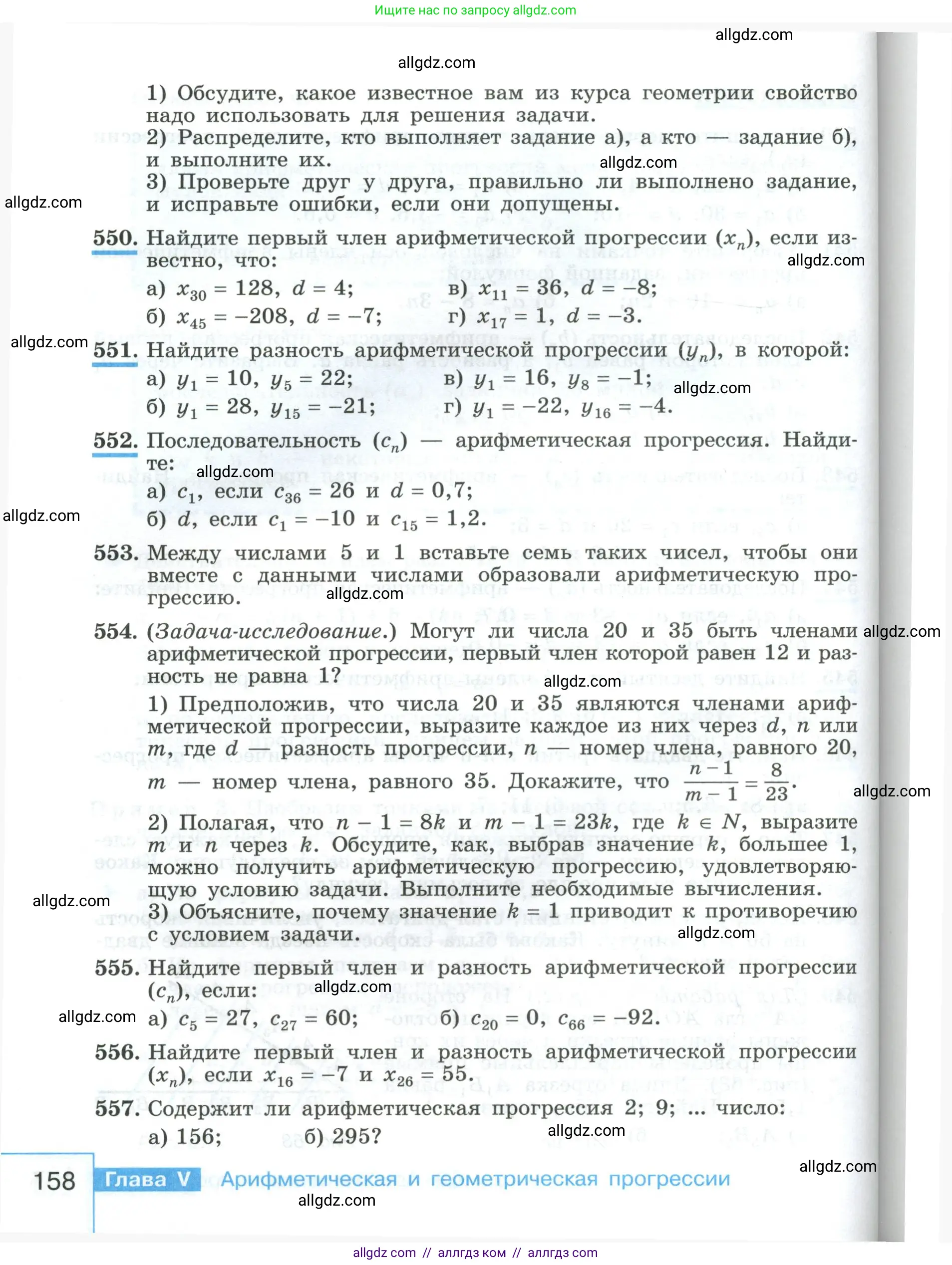 Алгебра, 9 класс Учебник, авторы: Макарычев Юрий Николаевич, Миндюк Нора Григорьевна, Нешков Константин Иванович, Суворова Светлана Борисовна, издательство Просвещение, Москва, 2023, белого цвета, страница 158