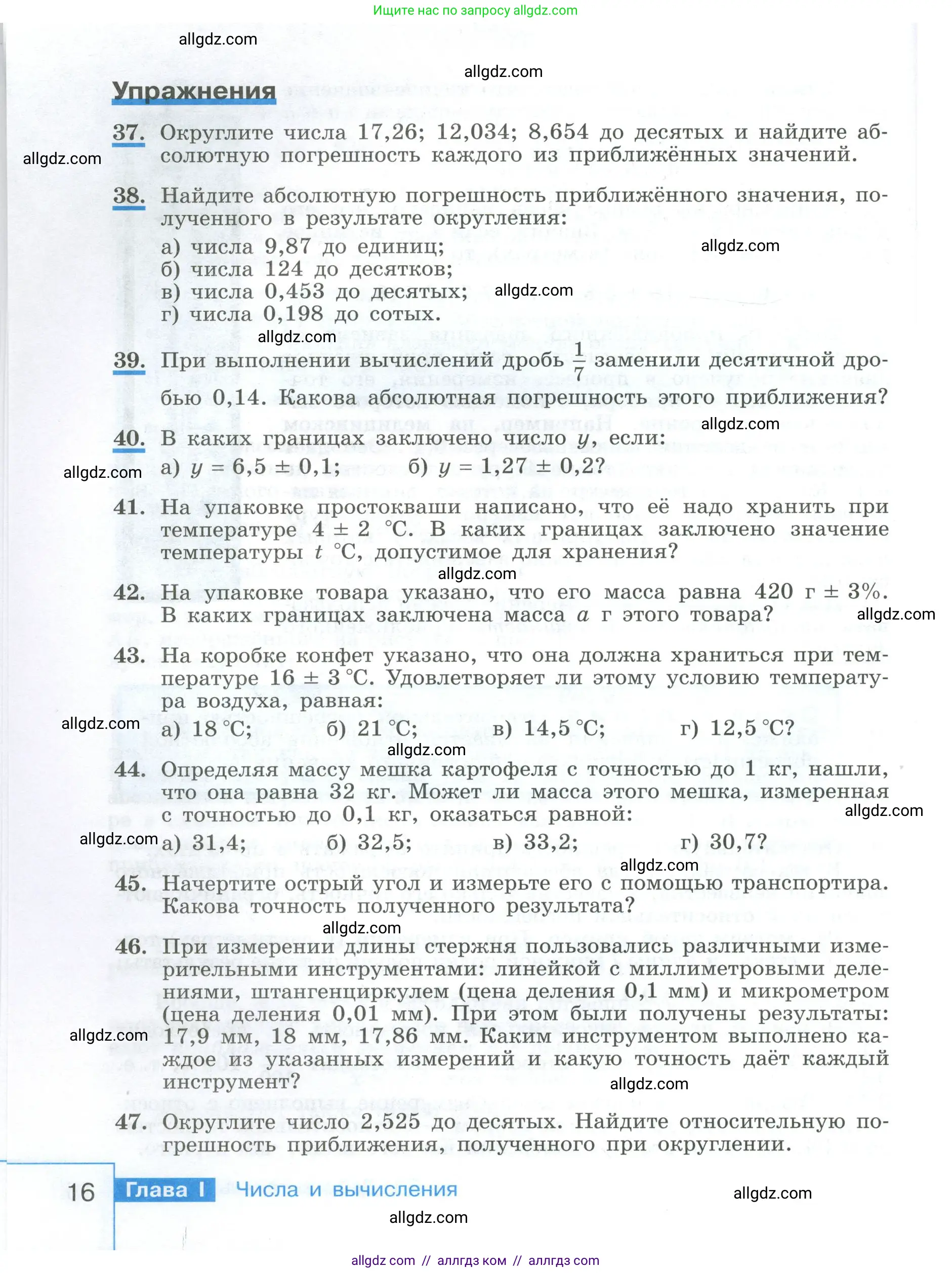 Алгебра, 9 класс Учебник, авторы: Макарычев Юрий Николаевич, Миндюк Нора Григорьевна, Нешков Константин Иванович, Суворова Светлана Борисовна, издательство Просвещение, Москва, 2023, белого цвета, страница 16