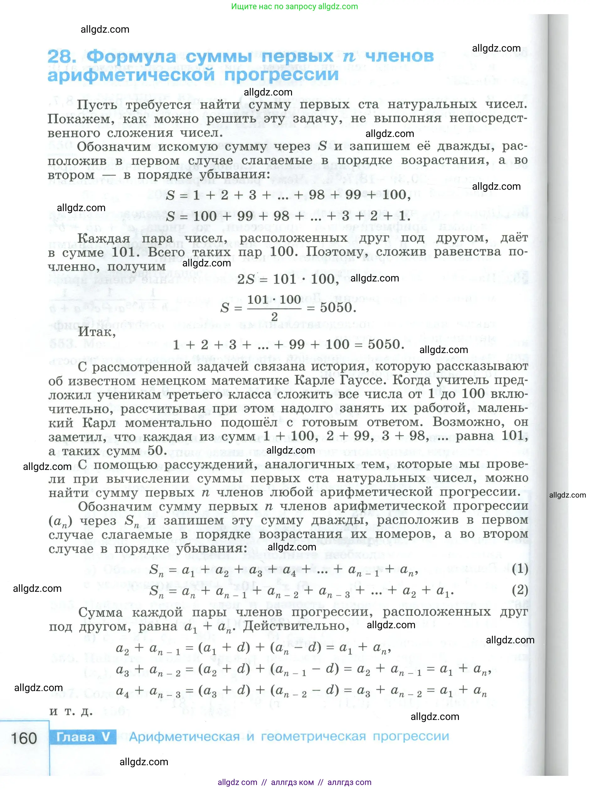 Алгебра, 9 класс Учебник, авторы: Макарычев Юрий Николаевич, Миндюк Нора Григорьевна, Нешков Константин Иванович, Суворова Светлана Борисовна, издательство Просвещение, Москва, 2023, белого цвета, страница 160