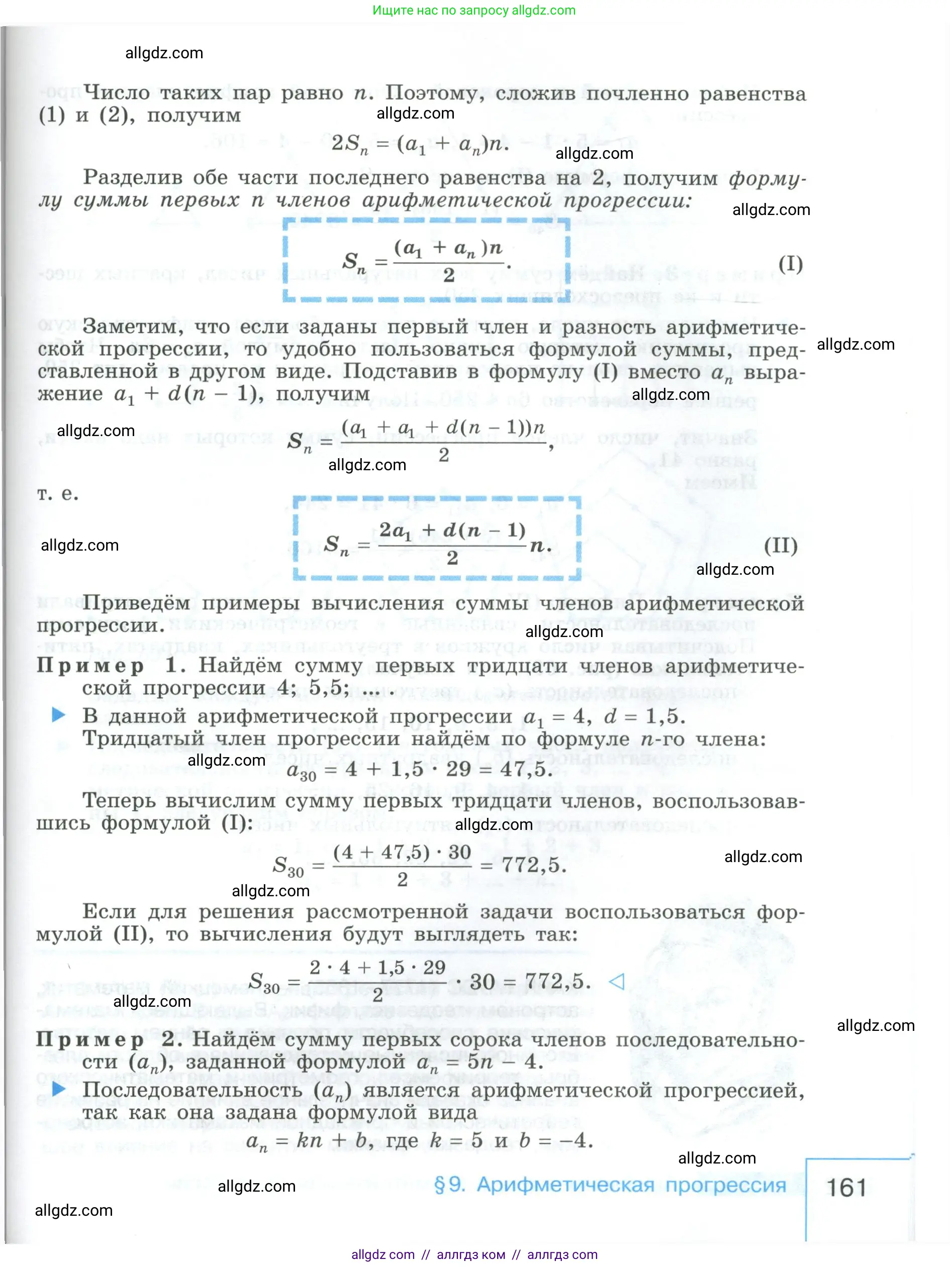 Алгебра, 9 класс Учебник, авторы: Макарычев Юрий Николаевич, Миндюк Нора Григорьевна, Нешков Константин Иванович, Суворова Светлана Борисовна, издательство Просвещение, Москва, 2023, белого цвета, страница 161