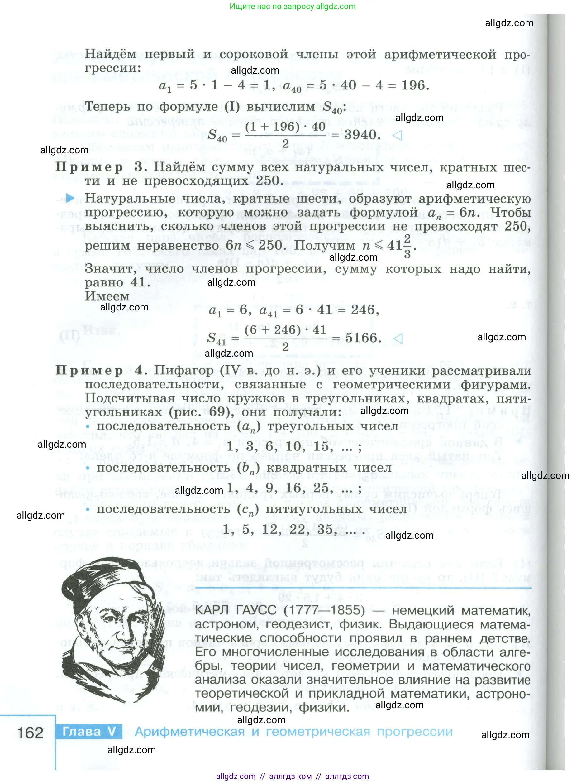 Алгебра, 9 класс Учебник, авторы: Макарычев Юрий Николаевич, Миндюк Нора Григорьевна, Нешков Константин Иванович, Суворова Светлана Борисовна, издательство Просвещение, Москва, 2023, белого цвета, страница 162
