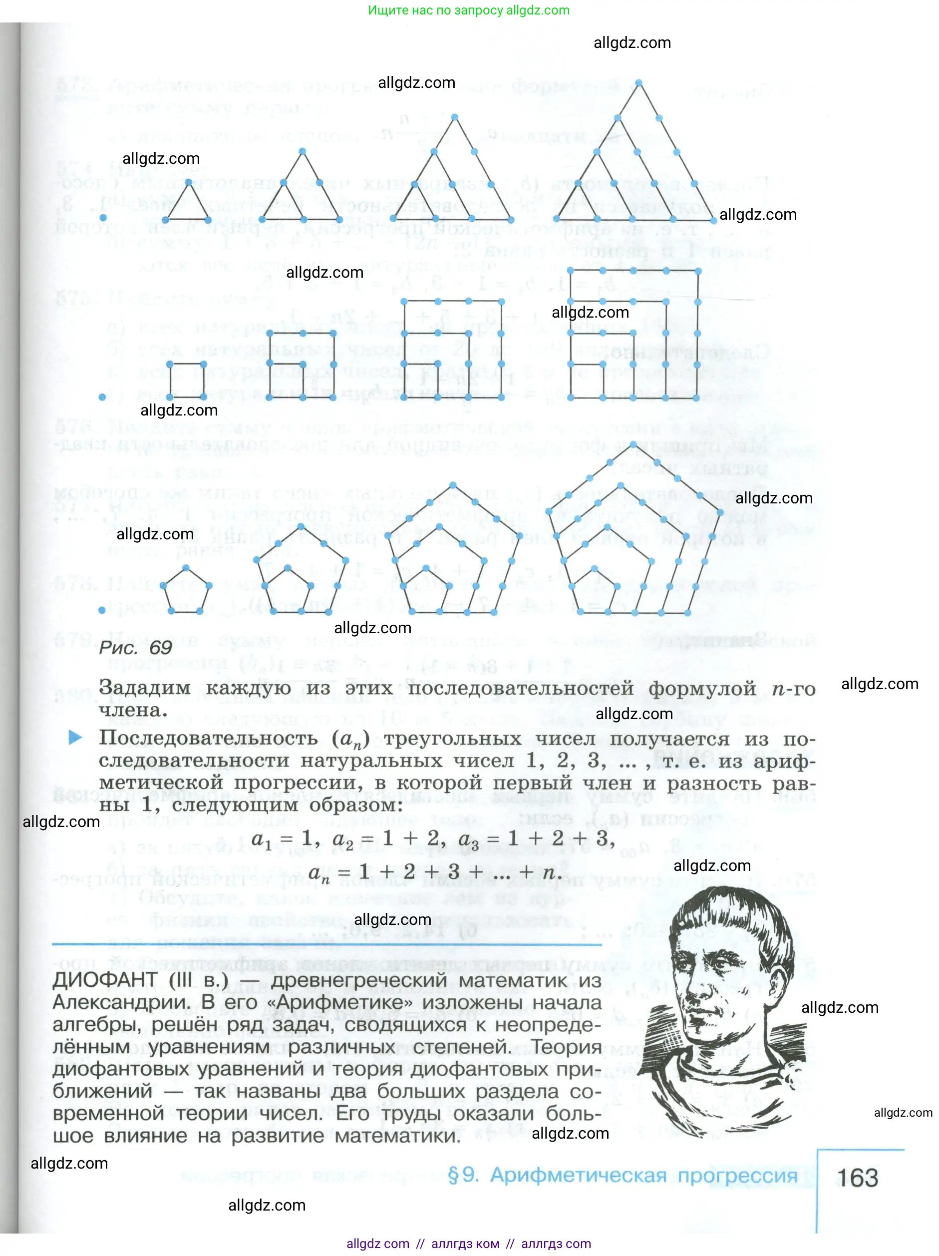 Алгебра, 9 класс Учебник, авторы: Макарычев Юрий Николаевич, Миндюк Нора Григорьевна, Нешков Константин Иванович, Суворова Светлана Борисовна, издательство Просвещение, Москва, 2023, белого цвета, страница 163