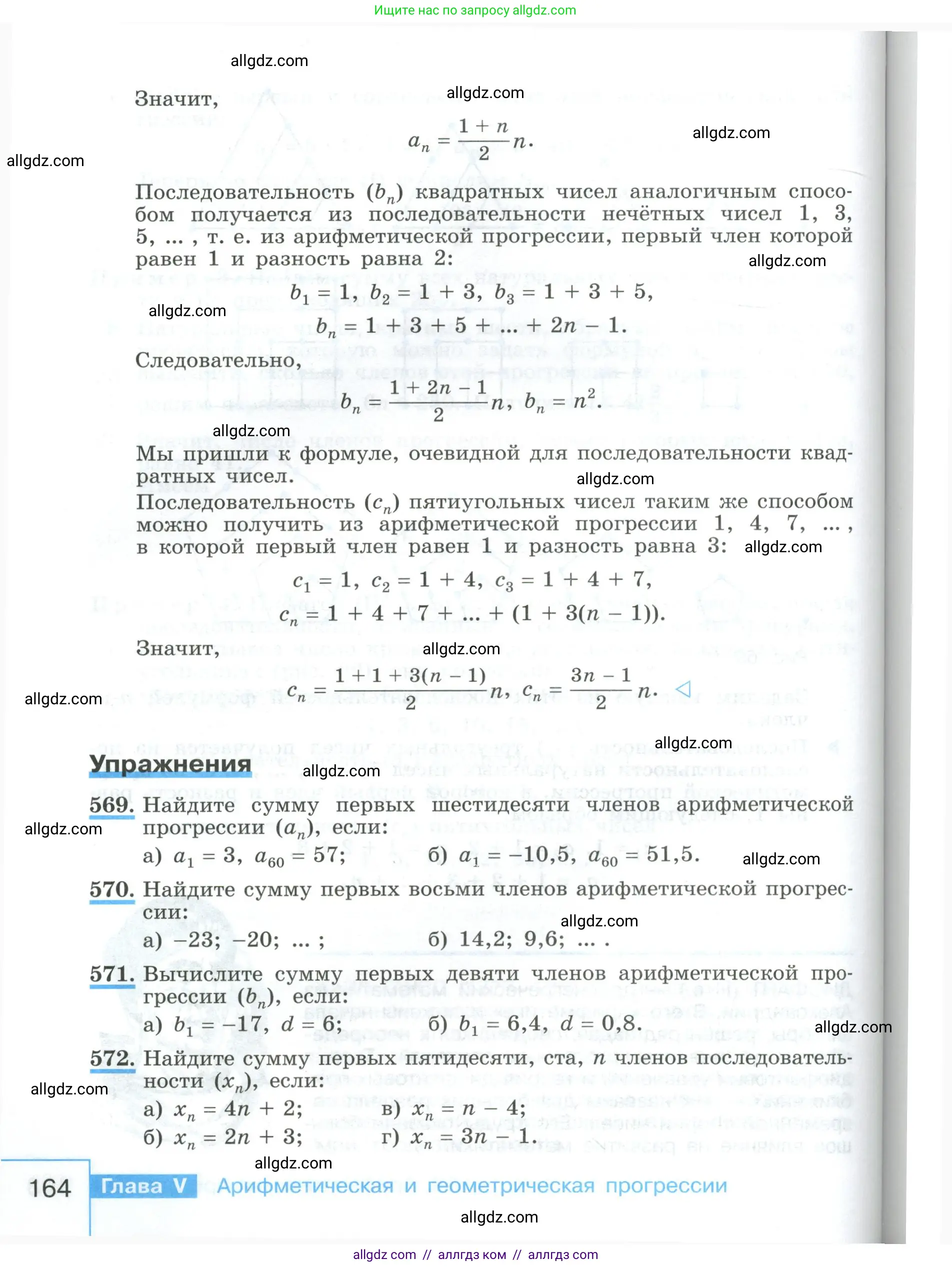 Алгебра, 9 класс Учебник, авторы: Макарычев Юрий Николаевич, Миндюк Нора Григорьевна, Нешков Константин Иванович, Суворова Светлана Борисовна, издательство Просвещение, Москва, 2023, белого цвета, страница 164