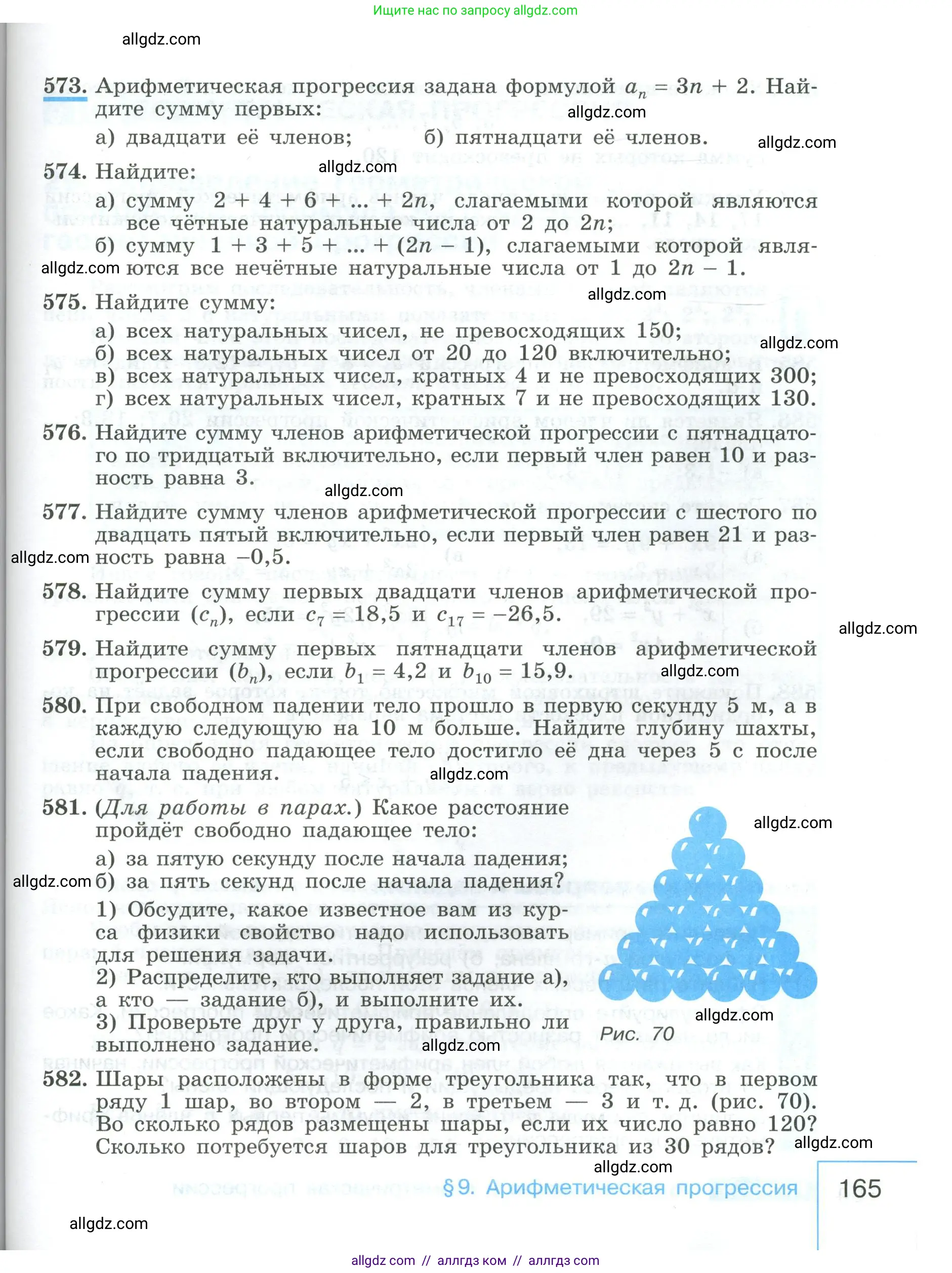 Алгебра, 9 класс Учебник, авторы: Макарычев Юрий Николаевич, Миндюк Нора Григорьевна, Нешков Константин Иванович, Суворова Светлана Борисовна, издательство Просвещение, Москва, 2023, белого цвета, страница 165