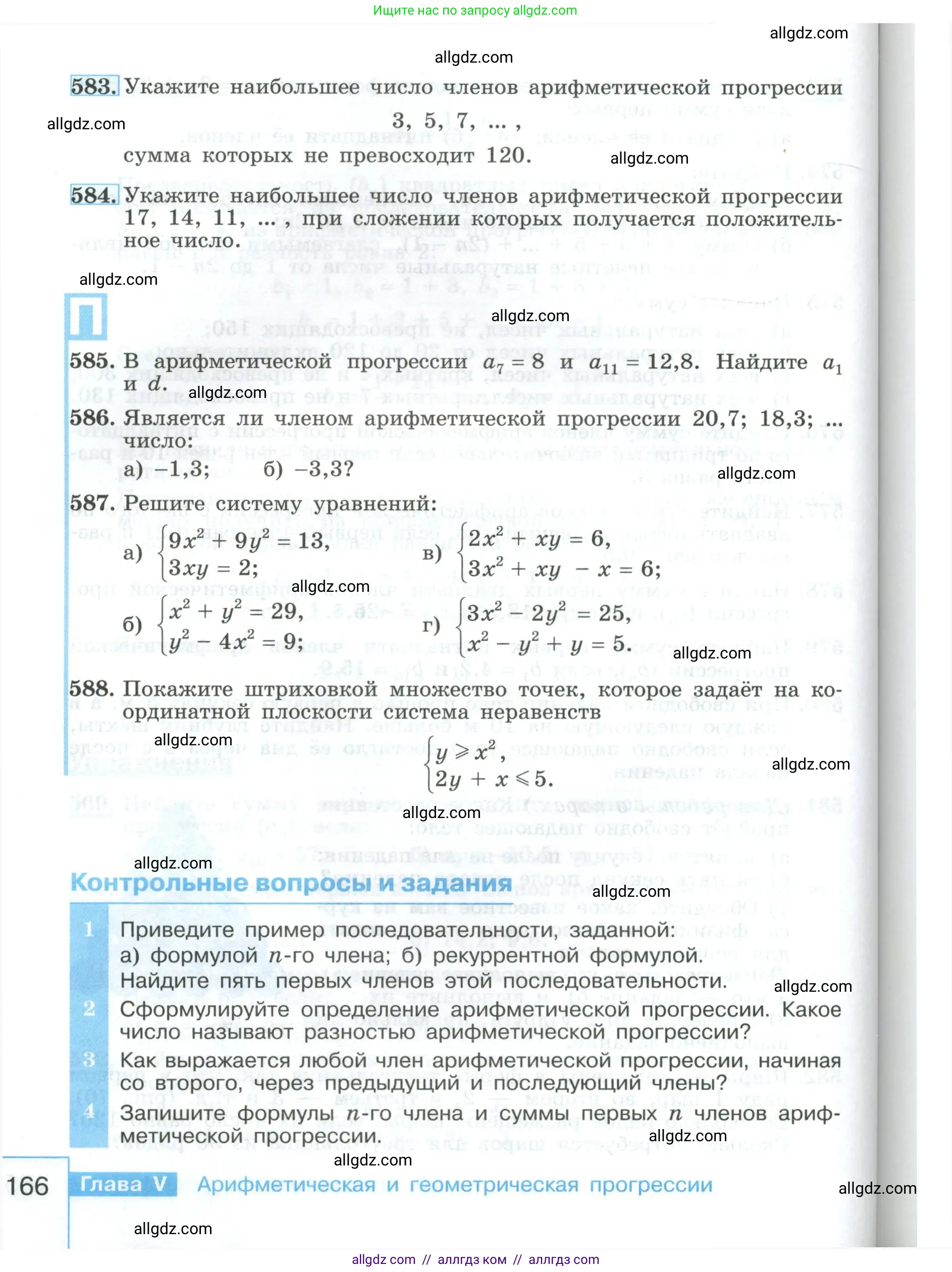 Алгебра, 9 класс Учебник, авторы: Макарычев Юрий Николаевич, Миндюк Нора Григорьевна, Нешков Константин Иванович, Суворова Светлана Борисовна, издательство Просвещение, Москва, 2023, белого цвета, страница 166