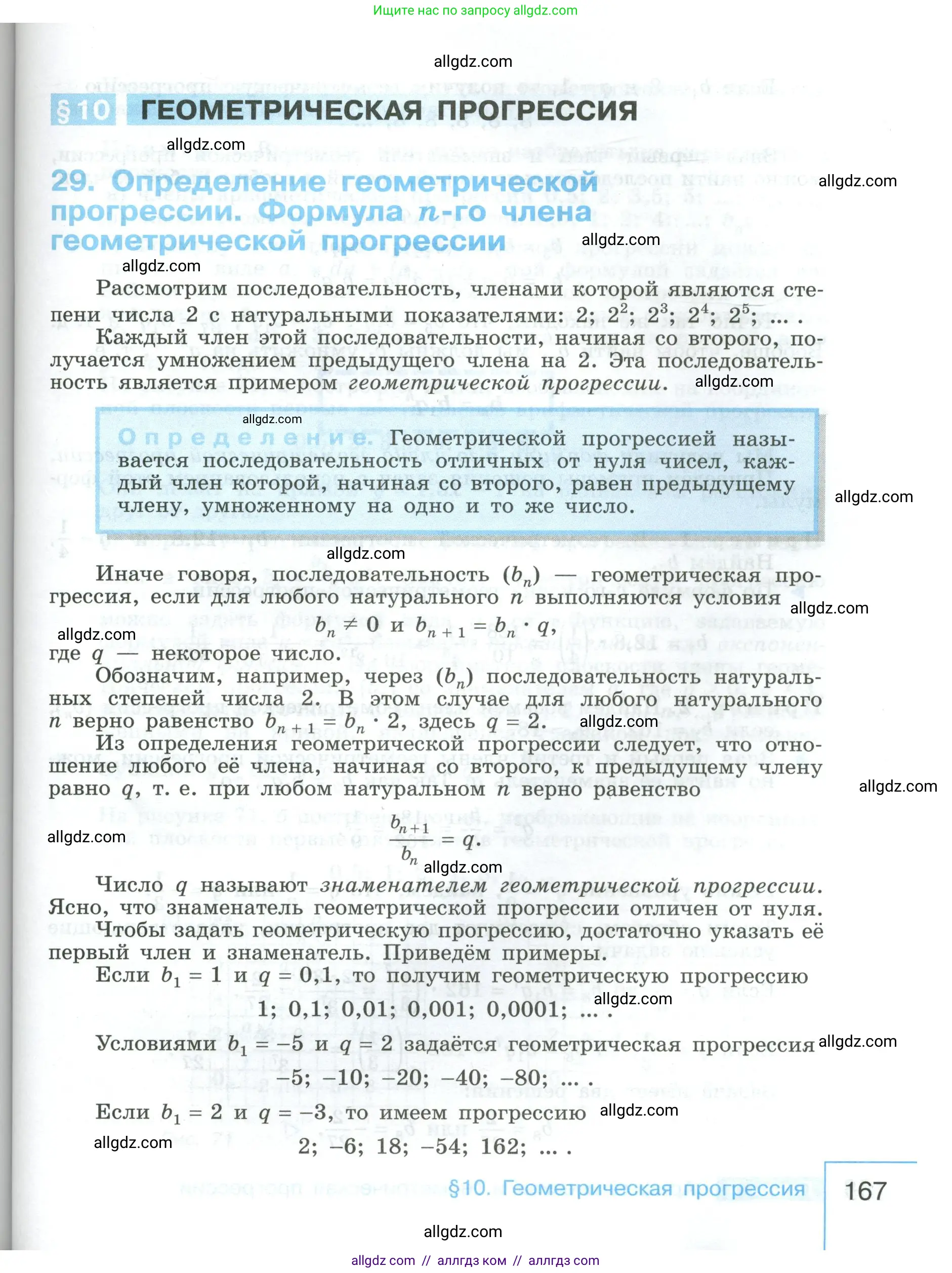 Алгебра, 9 класс Учебник, авторы: Макарычев Юрий Николаевич, Миндюк Нора Григорьевна, Нешков Константин Иванович, Суворова Светлана Борисовна, издательство Просвещение, Москва, 2023, белого цвета, страница 167