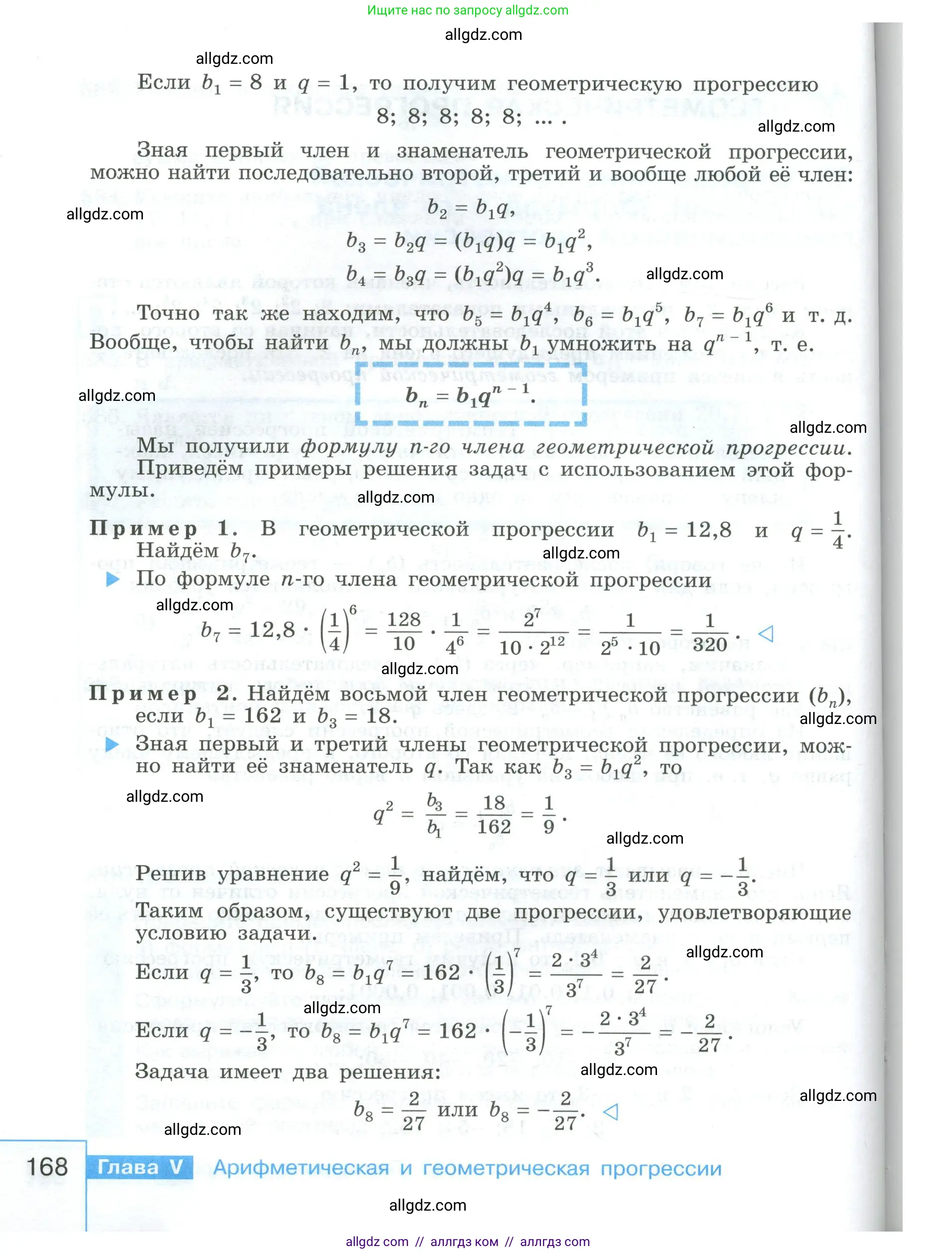 Алгебра, 9 класс Учебник, авторы: Макарычев Юрий Николаевич, Миндюк Нора Григорьевна, Нешков Константин Иванович, Суворова Светлана Борисовна, издательство Просвещение, Москва, 2023, белого цвета, страница 168