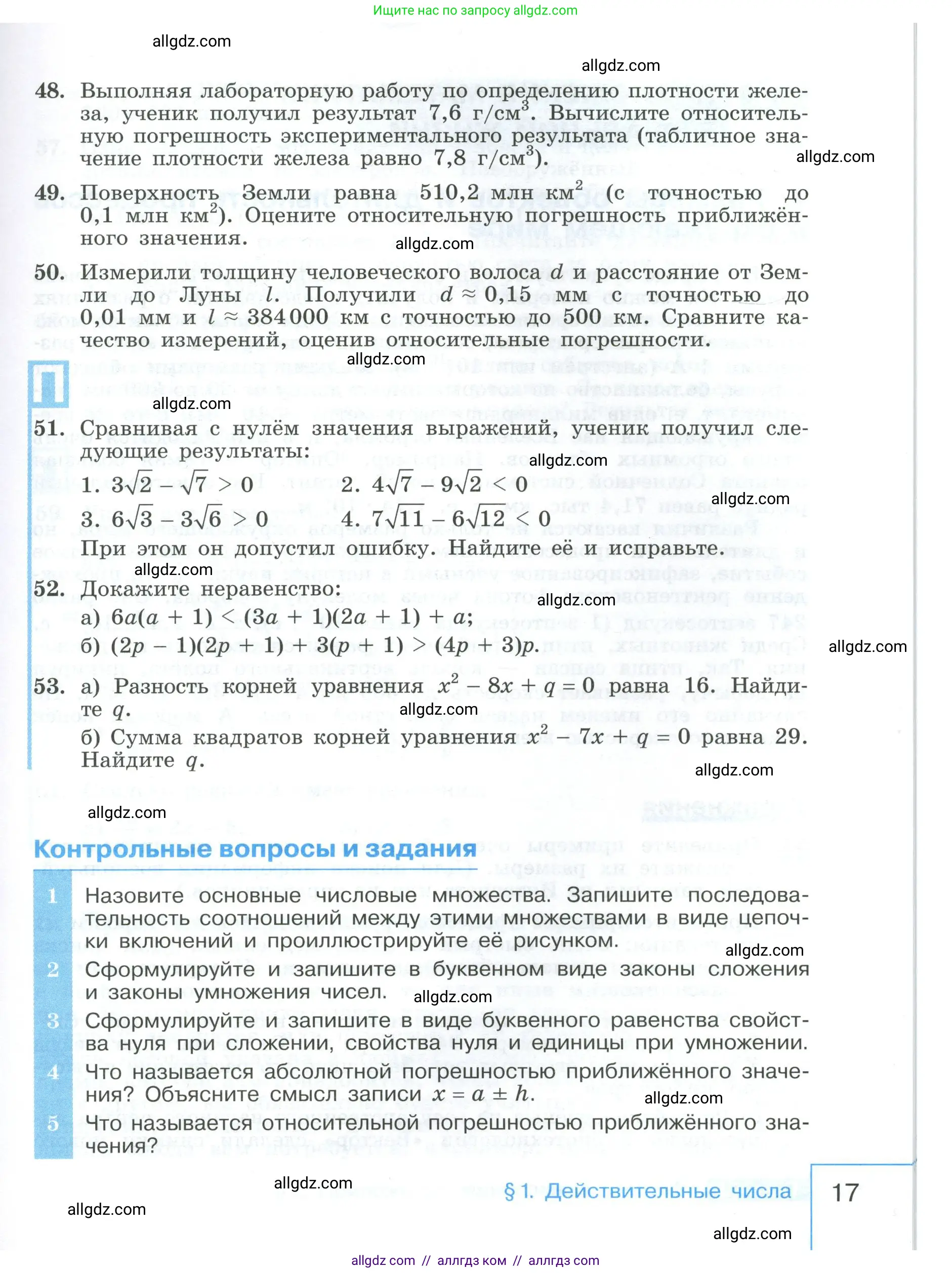 Алгебра, 9 класс Учебник, авторы: Макарычев Юрий Николаевич, Миндюк Нора Григорьевна, Нешков Константин Иванович, Суворова Светлана Борисовна, издательство Просвещение, Москва, 2023, белого цвета, страница 17