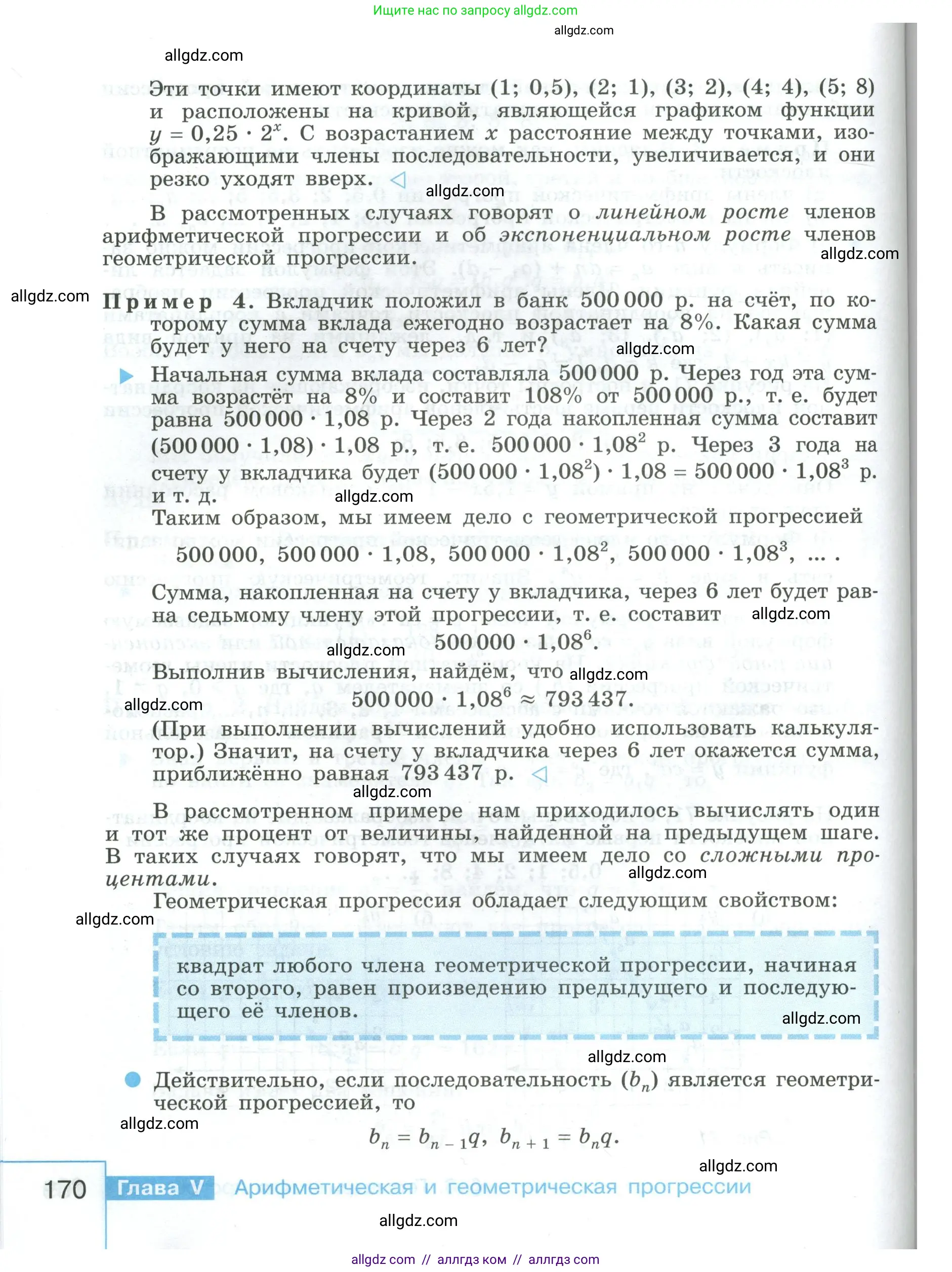 Алгебра, 9 класс Учебник, авторы: Макарычев Юрий Николаевич, Миндюк Нора Григорьевна, Нешков Константин Иванович, Суворова Светлана Борисовна, издательство Просвещение, Москва, 2023, белого цвета, страница 170
