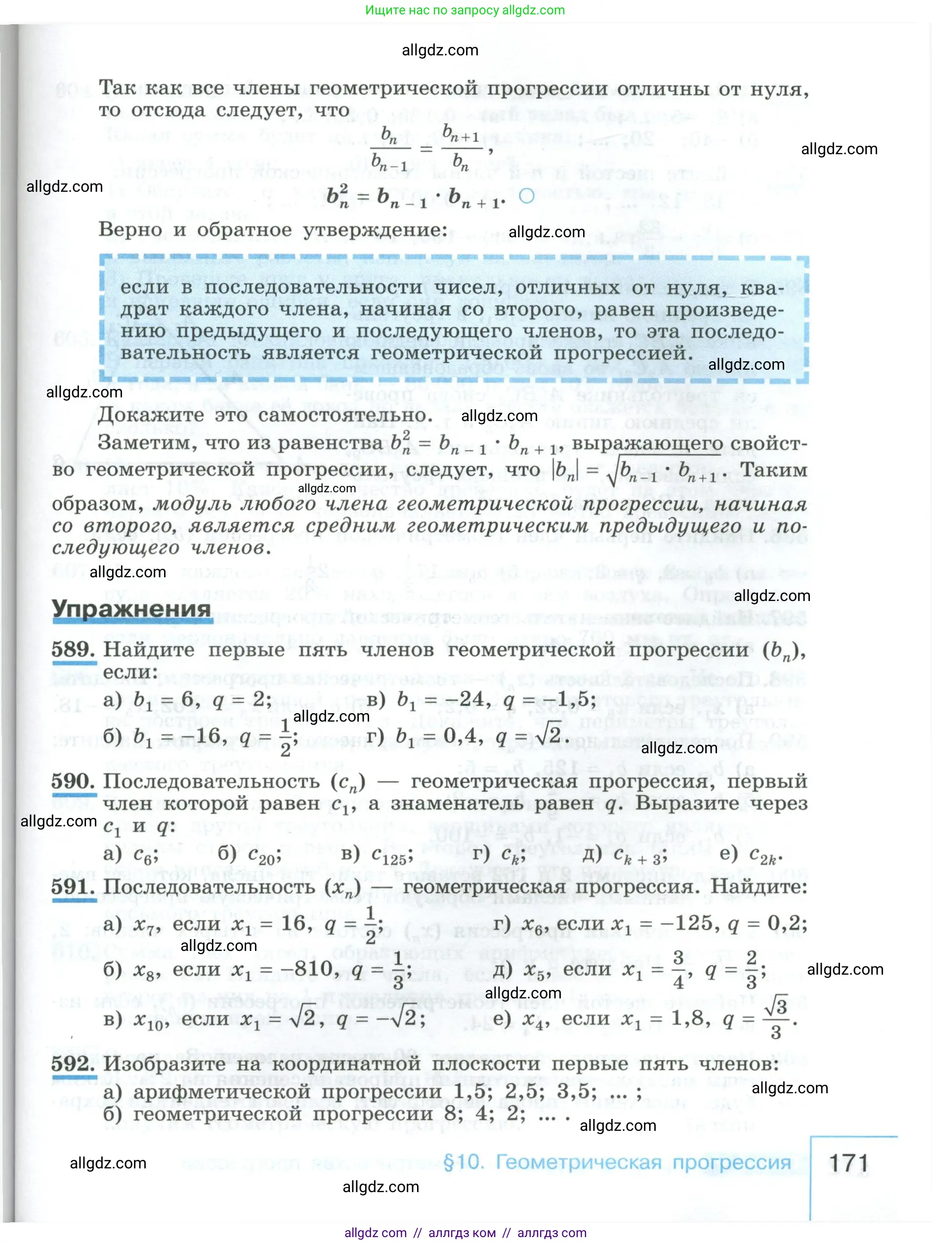 Алгебра, 9 класс Учебник, авторы: Макарычев Юрий Николаевич, Миндюк Нора Григорьевна, Нешков Константин Иванович, Суворова Светлана Борисовна, издательство Просвещение, Москва, 2023, белого цвета, страница 171