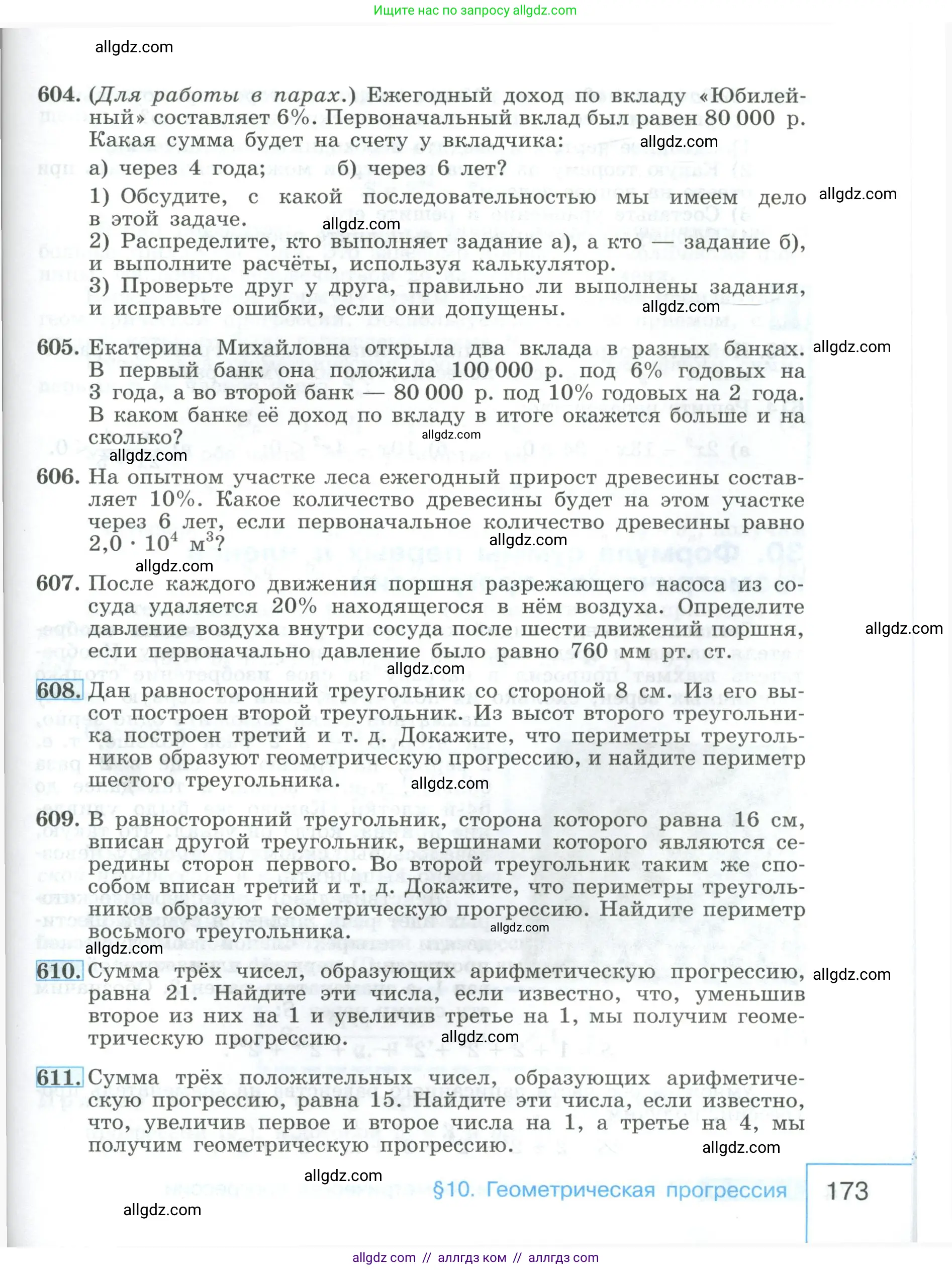 Алгебра, 9 класс Учебник, авторы: Макарычев Юрий Николаевич, Миндюк Нора Григорьевна, Нешков Константин Иванович, Суворова Светлана Борисовна, издательство Просвещение, Москва, 2023, белого цвета, страница 173