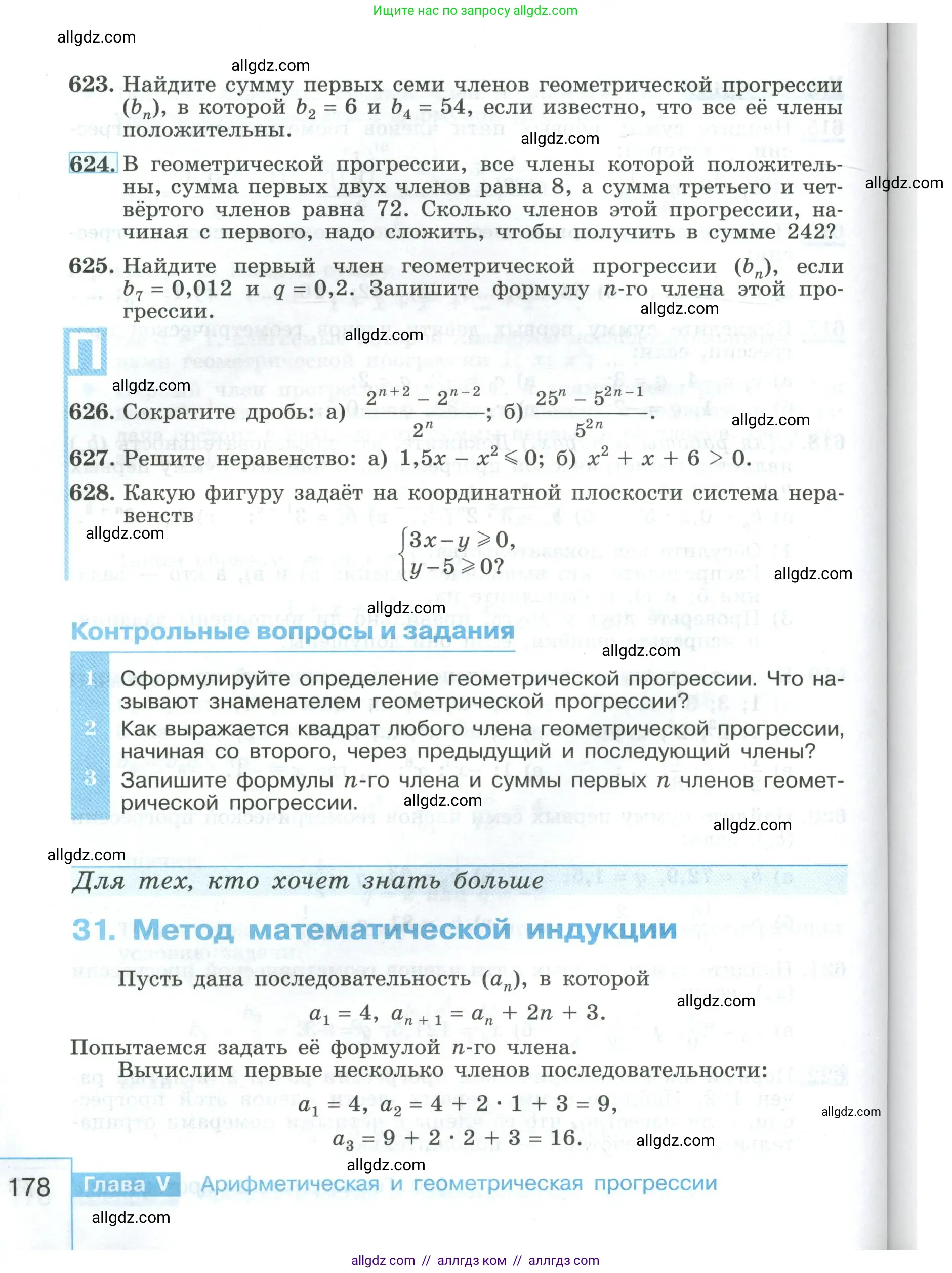 Алгебра, 9 класс Учебник, авторы: Макарычев Юрий Николаевич, Миндюк Нора Григорьевна, Нешков Константин Иванович, Суворова Светлана Борисовна, издательство Просвещение, Москва, 2023, белого цвета, страница 178