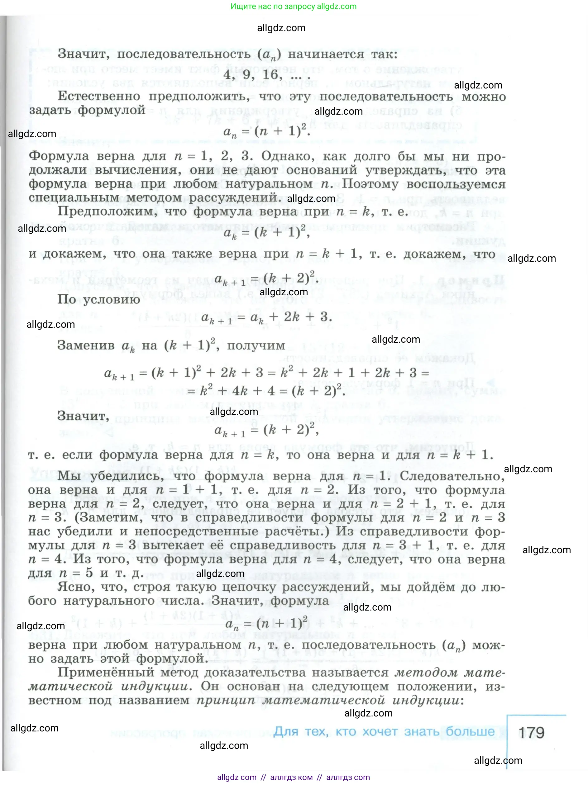 Алгебра, 9 класс Учебник, авторы: Макарычев Юрий Николаевич, Миндюк Нора Григорьевна, Нешков Константин Иванович, Суворова Светлана Борисовна, издательство Просвещение, Москва, 2023, белого цвета, страница 179