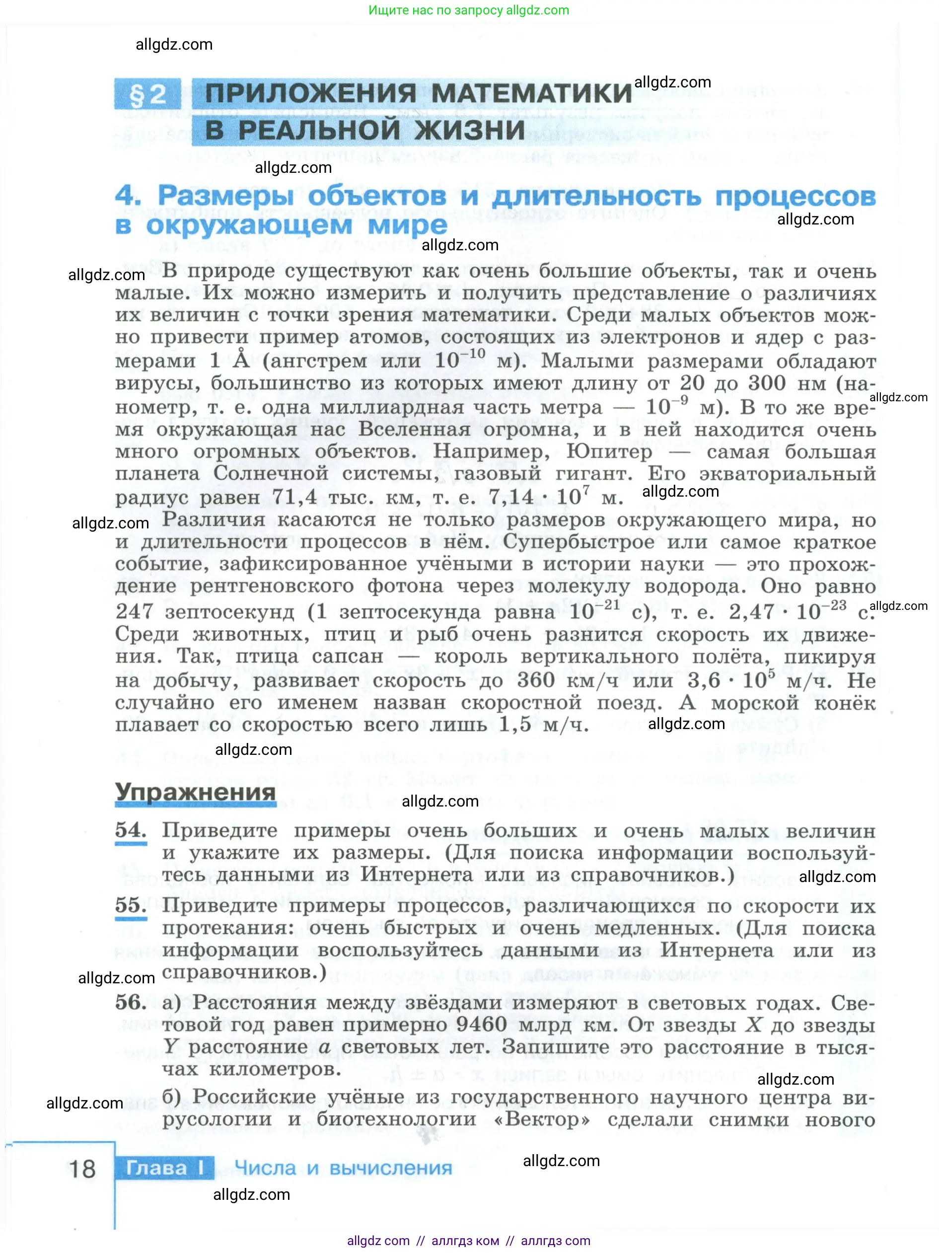 Алгебра, 9 класс Учебник, авторы: Макарычев Юрий Николаевич, Миндюк Нора Григорьевна, Нешков Константин Иванович, Суворова Светлана Борисовна, издательство Просвещение, Москва, 2023, белого цвета, страница 18