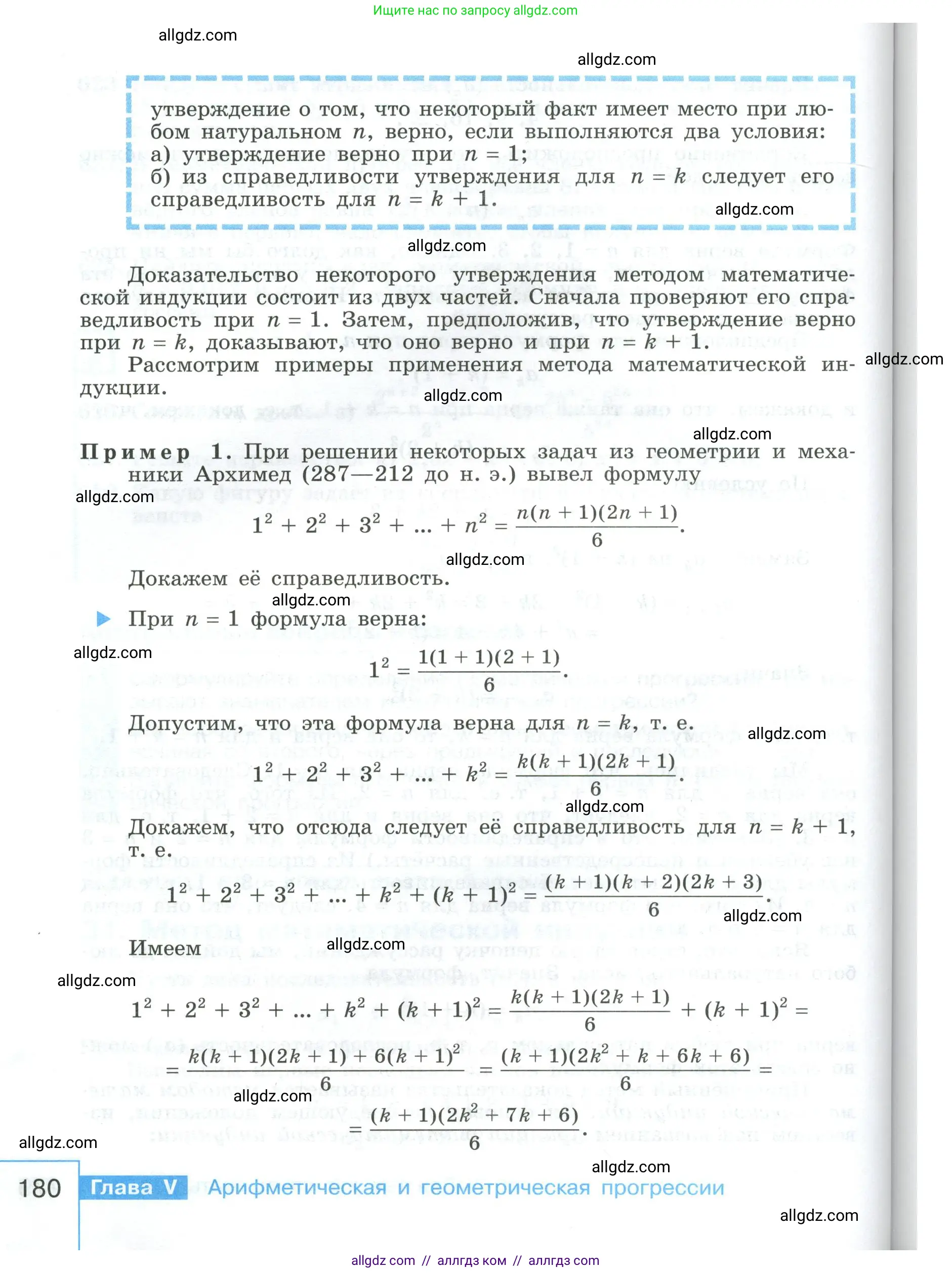 Алгебра, 9 класс Учебник, авторы: Макарычев Юрий Николаевич, Миндюк Нора Григорьевна, Нешков Константин Иванович, Суворова Светлана Борисовна, издательство Просвещение, Москва, 2023, белого цвета, страница 180