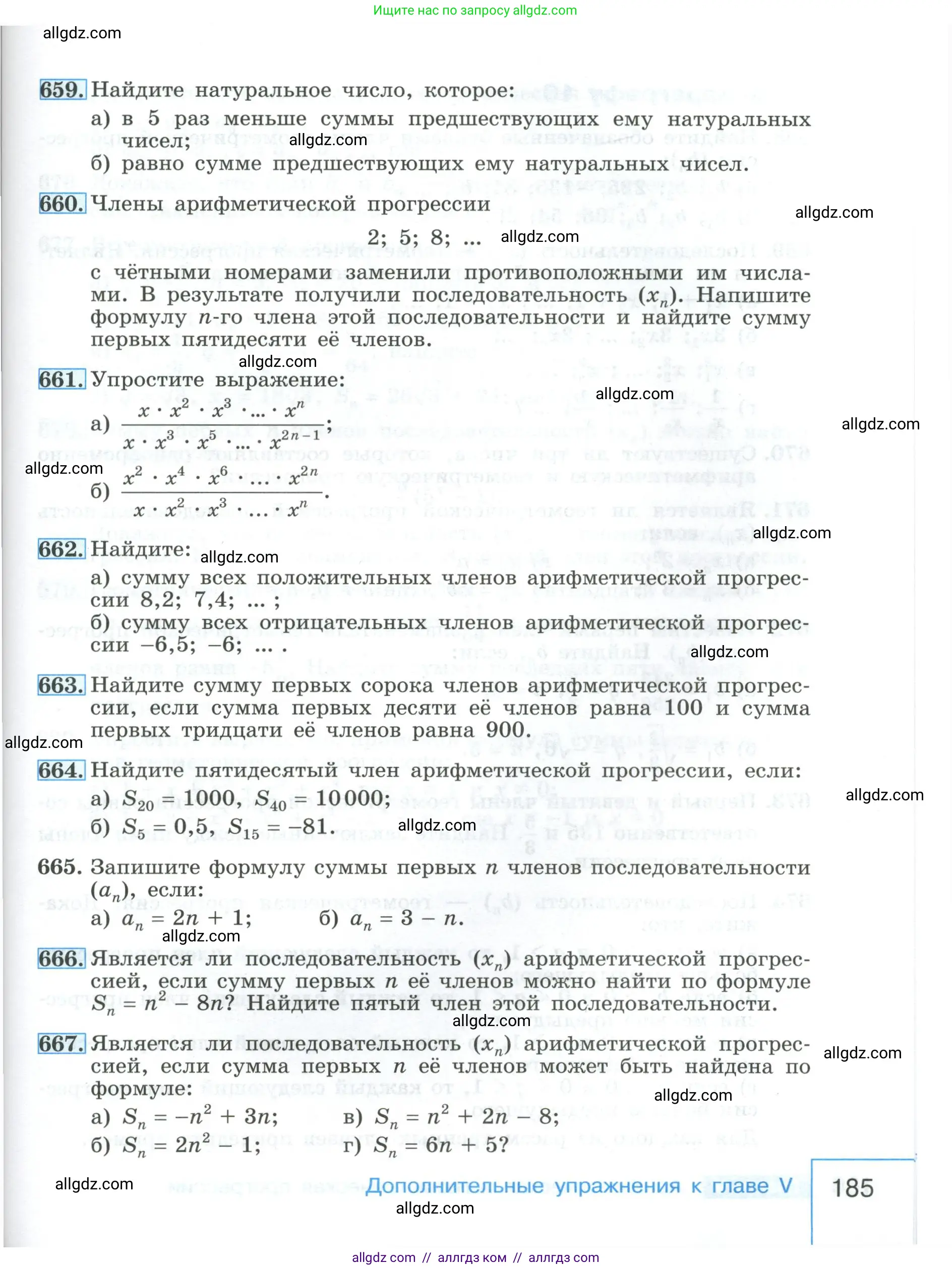 Алгебра, 9 класс Учебник, авторы: Макарычев Юрий Николаевич, Миндюк Нора Григорьевна, Нешков Константин Иванович, Суворова Светлана Борисовна, издательство Просвещение, Москва, 2023, белого цвета, страница 185