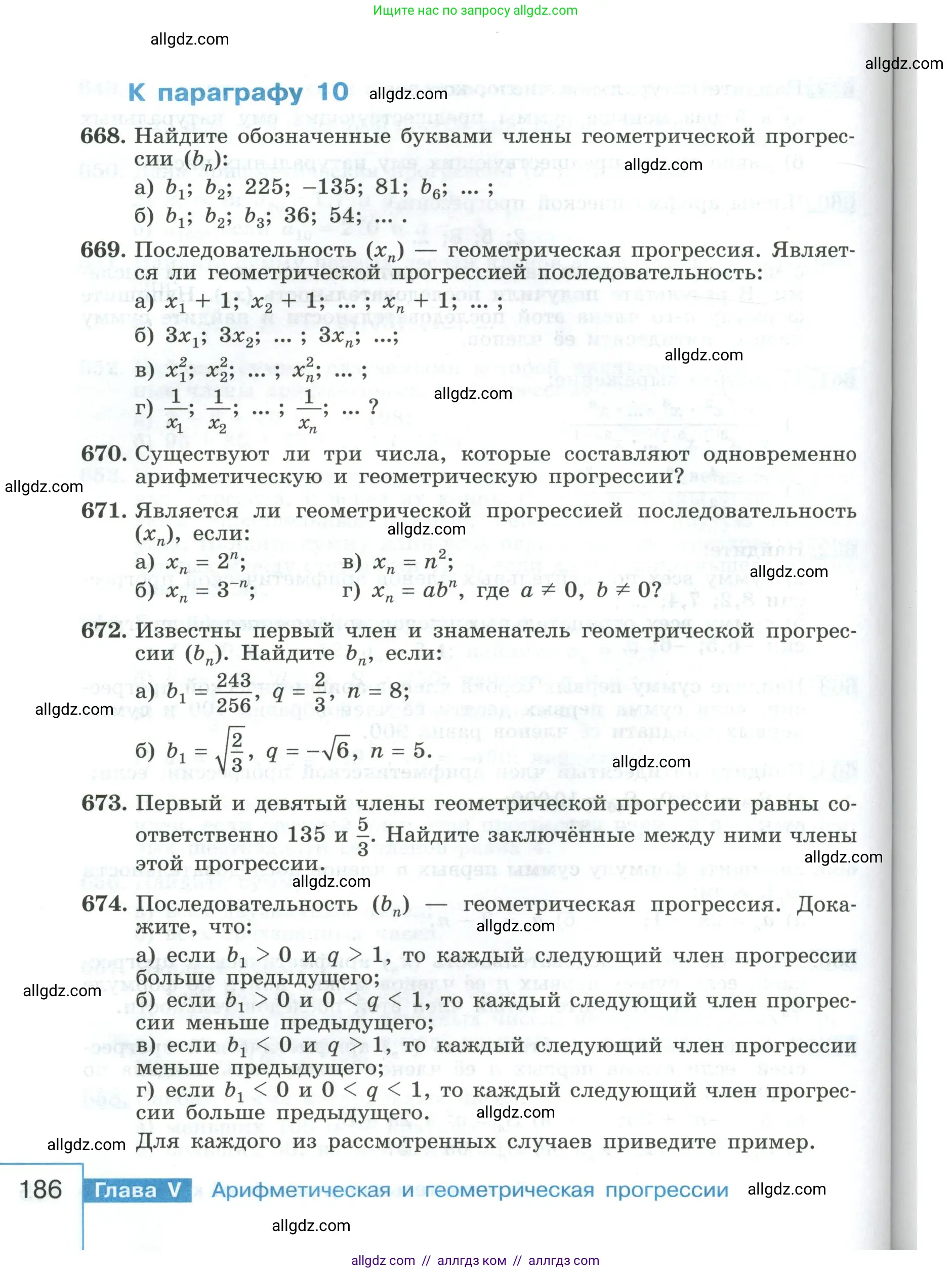 Алгебра, 9 класс Учебник, авторы: Макарычев Юрий Николаевич, Миндюк Нора Григорьевна, Нешков Константин Иванович, Суворова Светлана Борисовна, издательство Просвещение, Москва, 2023, белого цвета, страница 186
