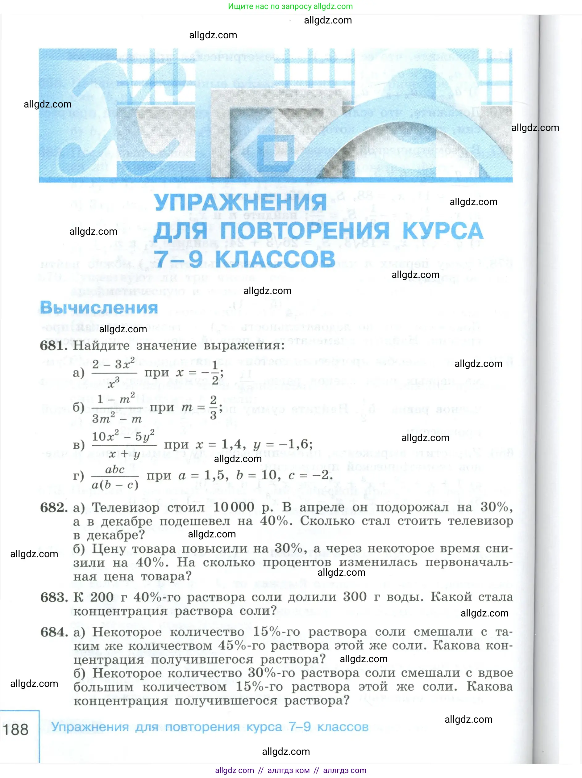 Алгебра, 9 класс Учебник, авторы: Макарычев Юрий Николаевич, Миндюк Нора Григорьевна, Нешков Константин Иванович, Суворова Светлана Борисовна, издательство Просвещение, Москва, 2023, белого цвета, страница 188