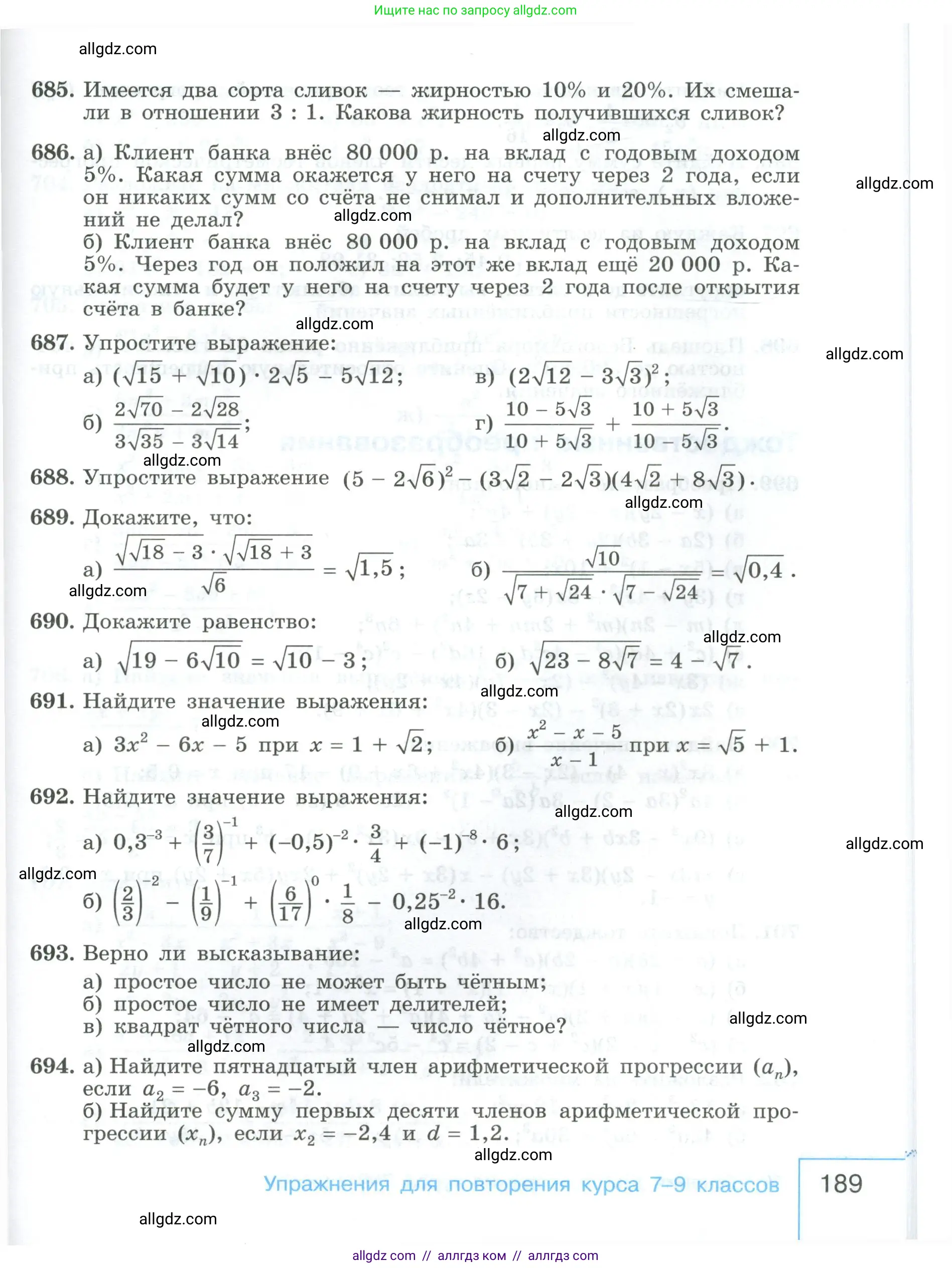 Алгебра, 9 класс Учебник, авторы: Макарычев Юрий Николаевич, Миндюк Нора Григорьевна, Нешков Константин Иванович, Суворова Светлана Борисовна, издательство Просвещение, Москва, 2023, белого цвета, страница 189