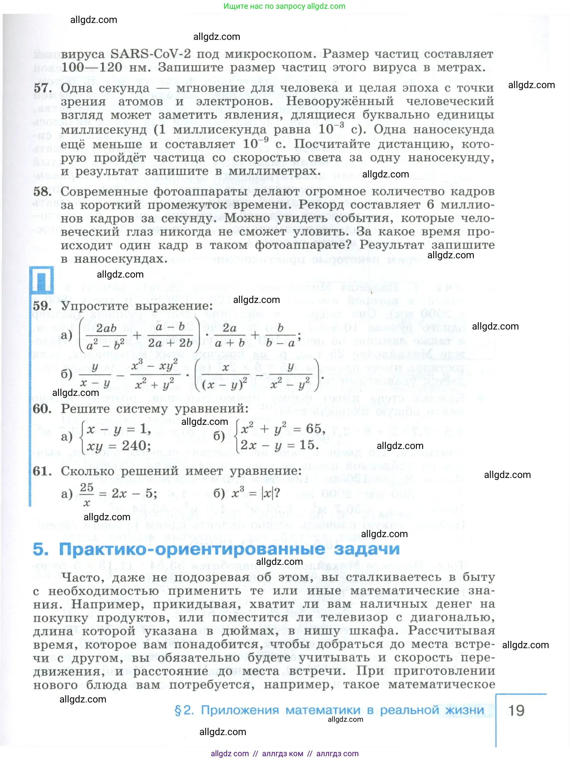 Алгебра, 9 класс Учебник, авторы: Макарычев Юрий Николаевич, Миндюк Нора Григорьевна, Нешков Константин Иванович, Суворова Светлана Борисовна, издательство Просвещение, Москва, 2023, белого цвета, страница 19