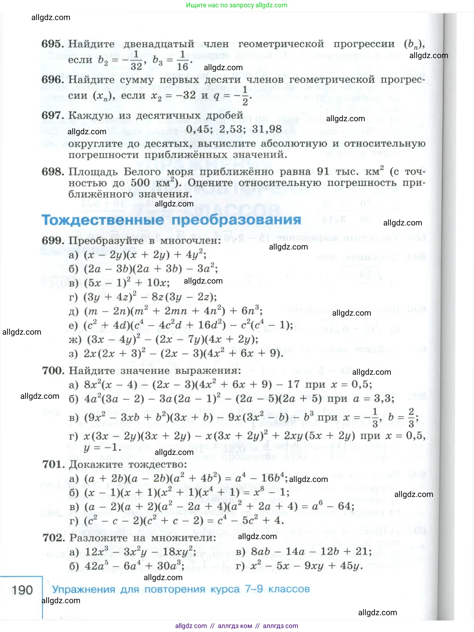 Алгебра, 9 класс Учебник, авторы: Макарычев Юрий Николаевич, Миндюк Нора Григорьевна, Нешков Константин Иванович, Суворова Светлана Борисовна, издательство Просвещение, Москва, 2023, белого цвета, страница 190
