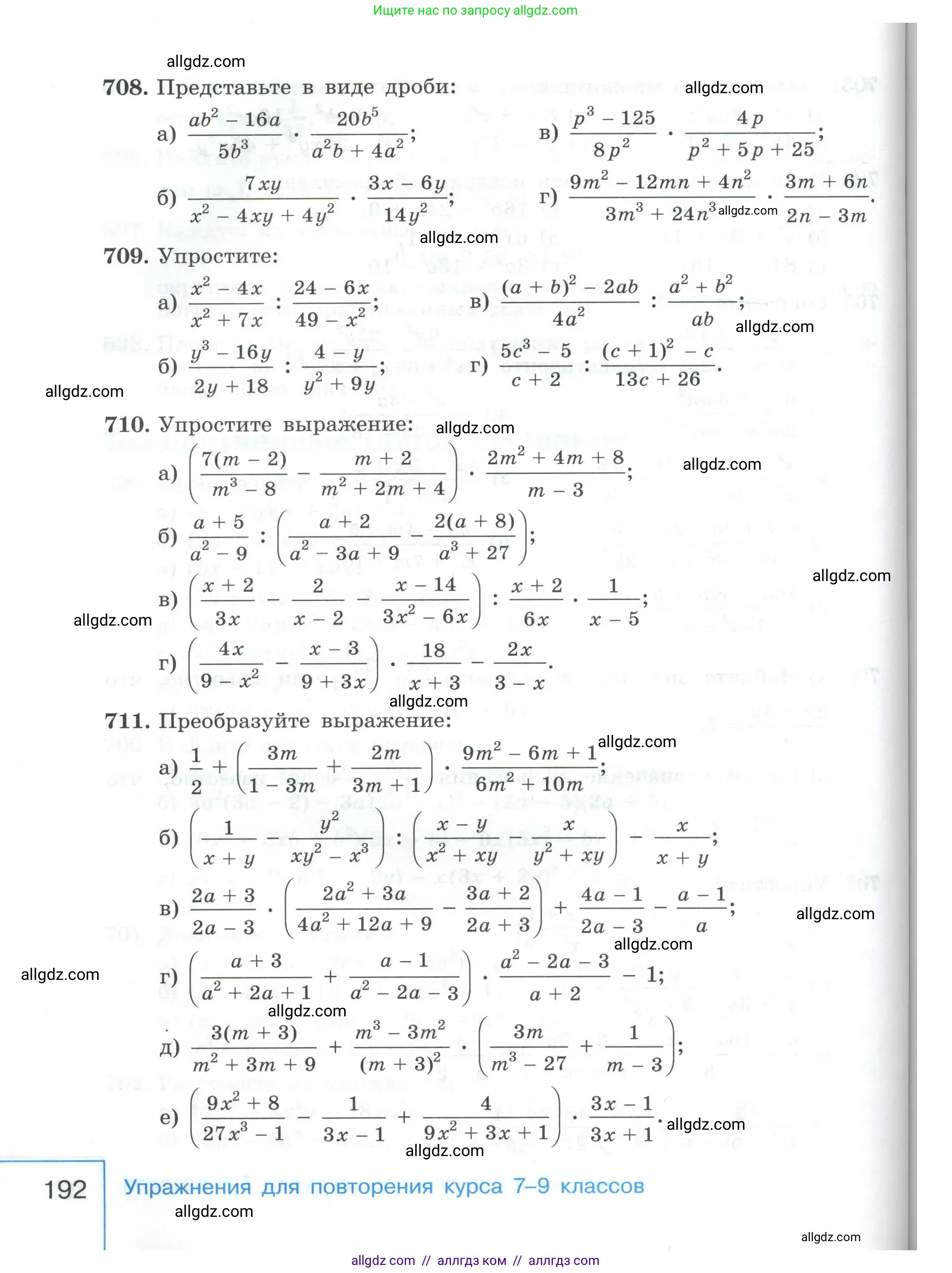 Алгебра, 9 класс Учебник, авторы: Макарычев Юрий Николаевич, Миндюк Нора Григорьевна, Нешков Константин Иванович, Суворова Светлана Борисовна, издательство Просвещение, Москва, 2023, белого цвета, страница 192