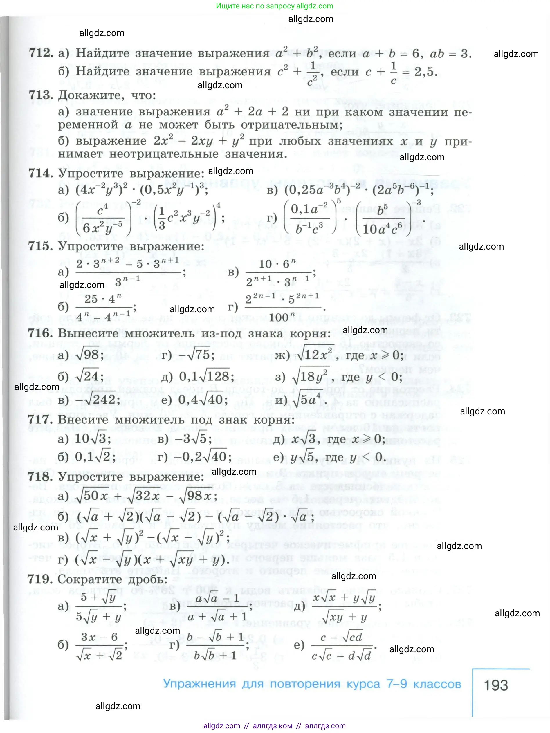 Алгебра, 9 класс Учебник, авторы: Макарычев Юрий Николаевич, Миндюк Нора Григорьевна, Нешков Константин Иванович, Суворова Светлана Борисовна, издательство Просвещение, Москва, 2023, белого цвета, страница 193