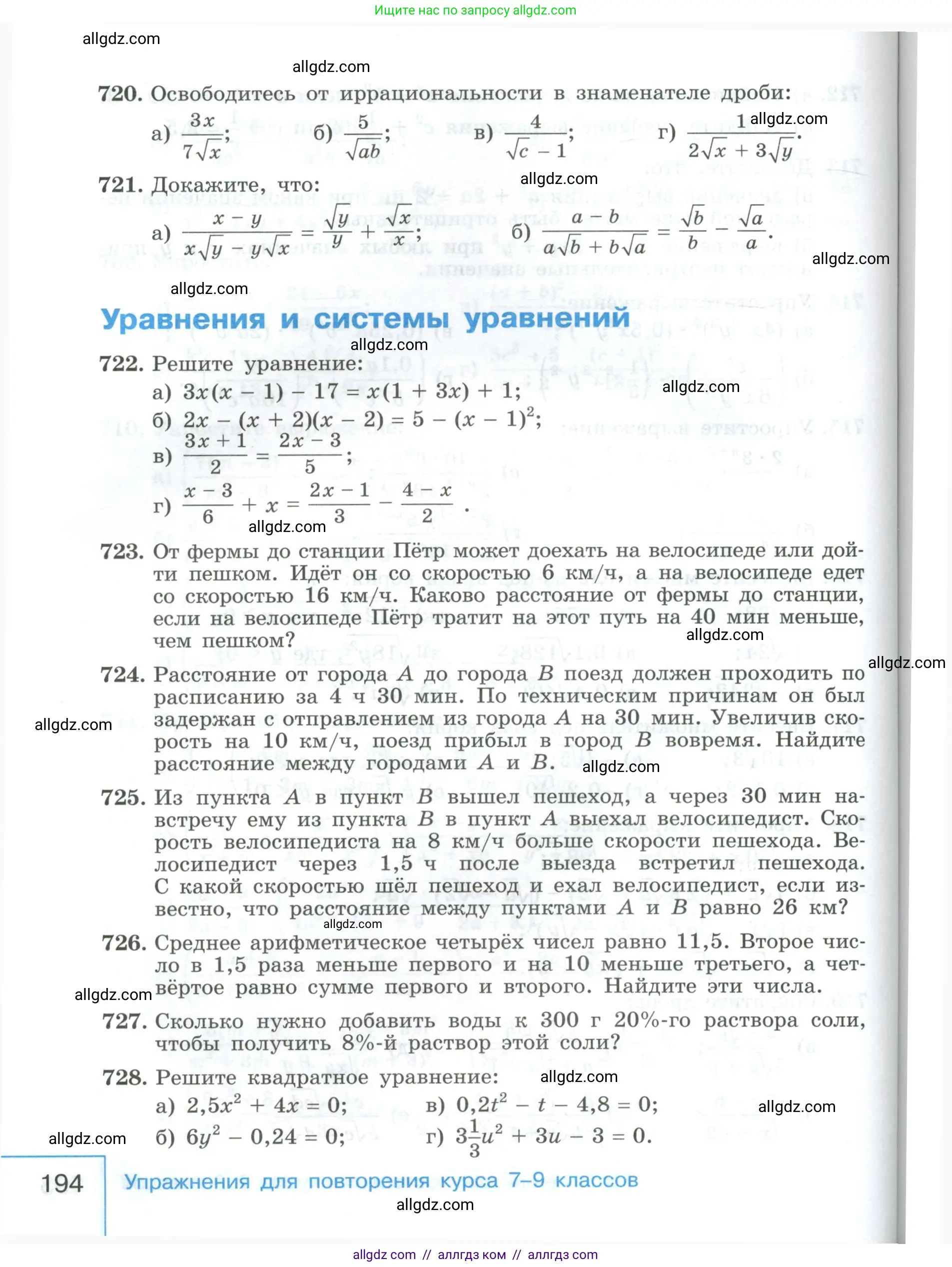 Алгебра, 9 класс Учебник, авторы: Макарычев Юрий Николаевич, Миндюк Нора Григорьевна, Нешков Константин Иванович, Суворова Светлана Борисовна, издательство Просвещение, Москва, 2023, белого цвета, страница 194