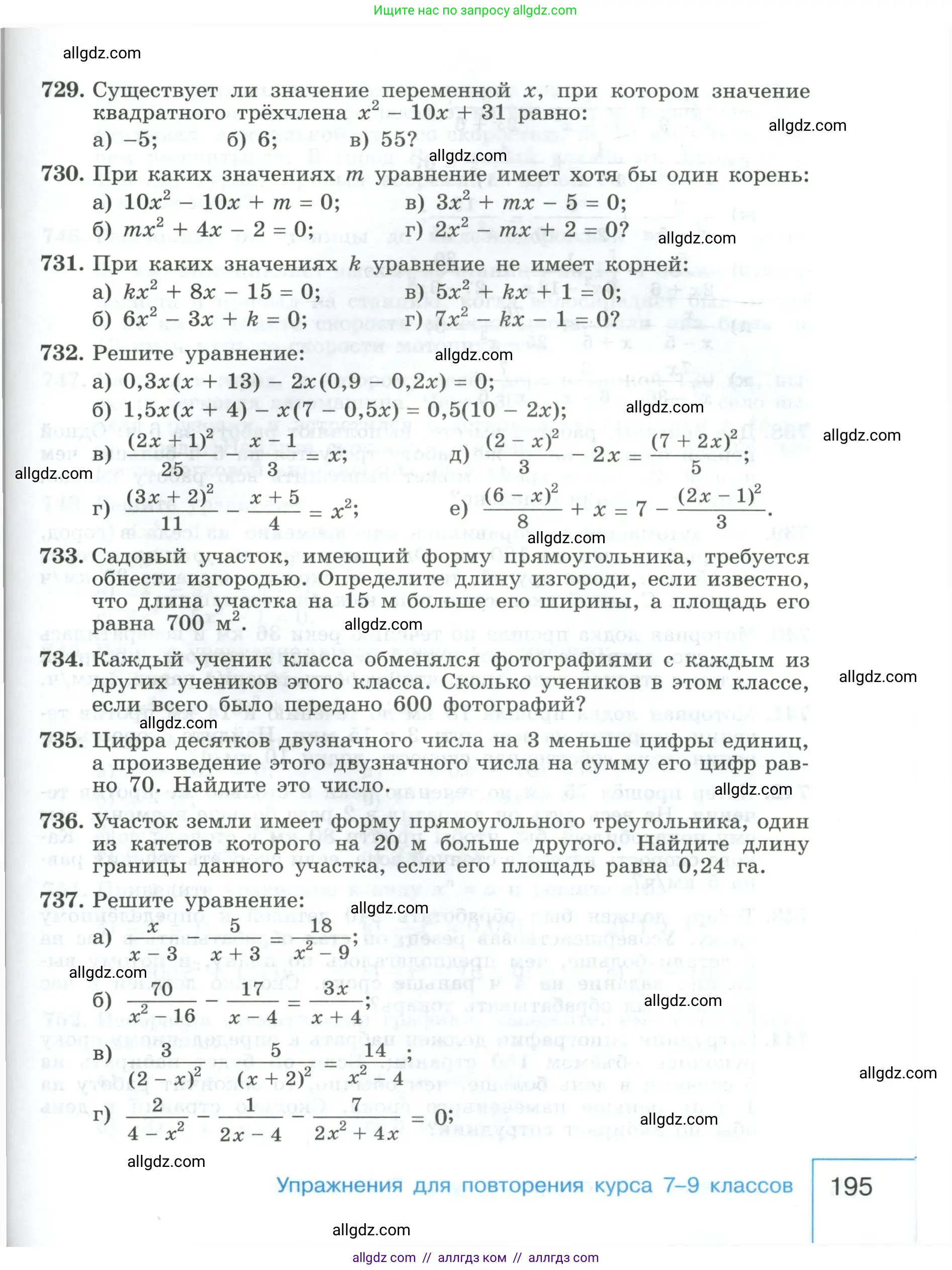 Алгебра, 9 класс Учебник, авторы: Макарычев Юрий Николаевич, Миндюк Нора Григорьевна, Нешков Константин Иванович, Суворова Светлана Борисовна, издательство Просвещение, Москва, 2023, белого цвета, страница 195
