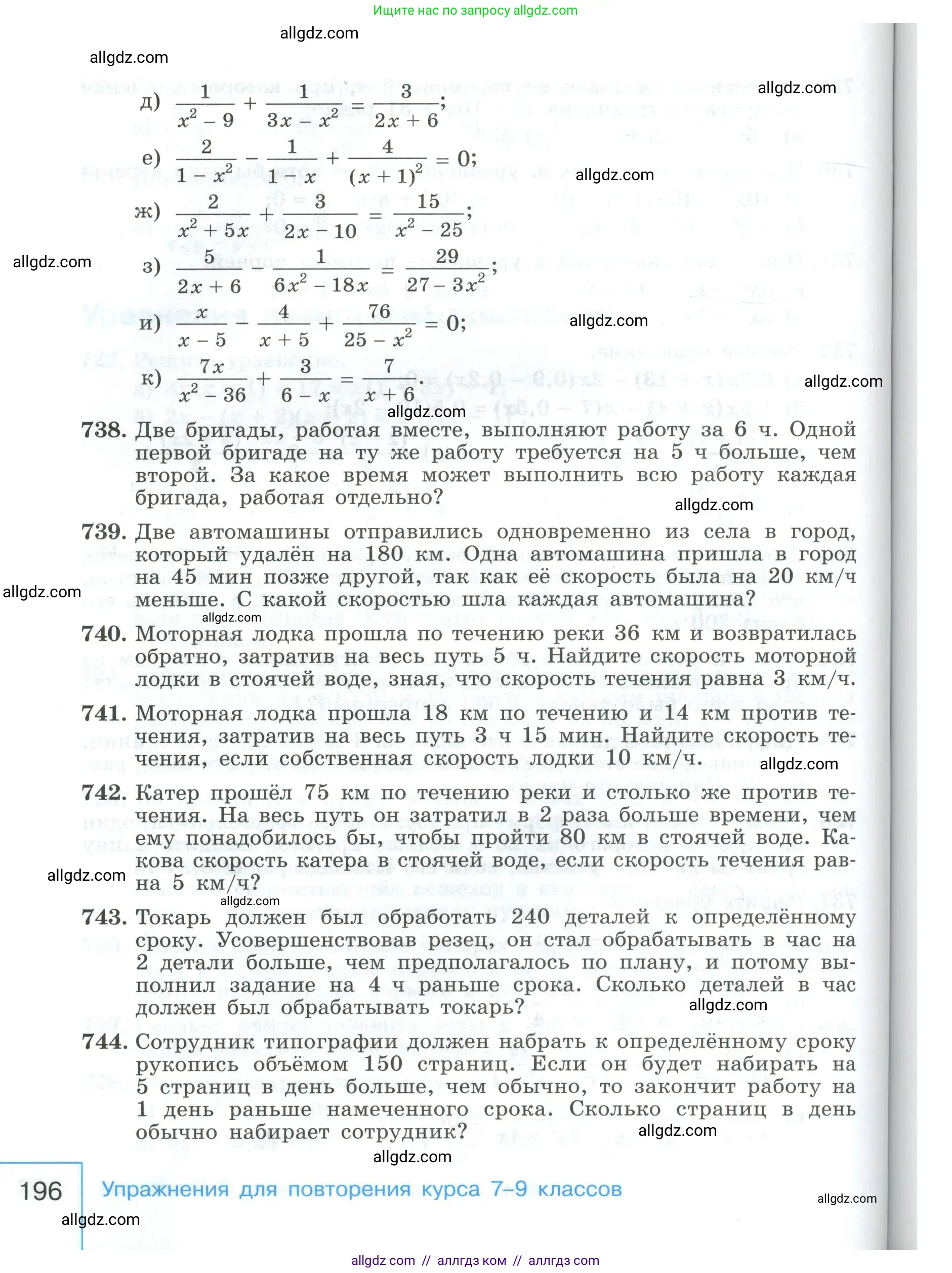 Алгебра, 9 класс Учебник, авторы: Макарычев Юрий Николаевич, Миндюк Нора Григорьевна, Нешков Константин Иванович, Суворова Светлана Борисовна, издательство Просвещение, Москва, 2023, белого цвета, страница 196
