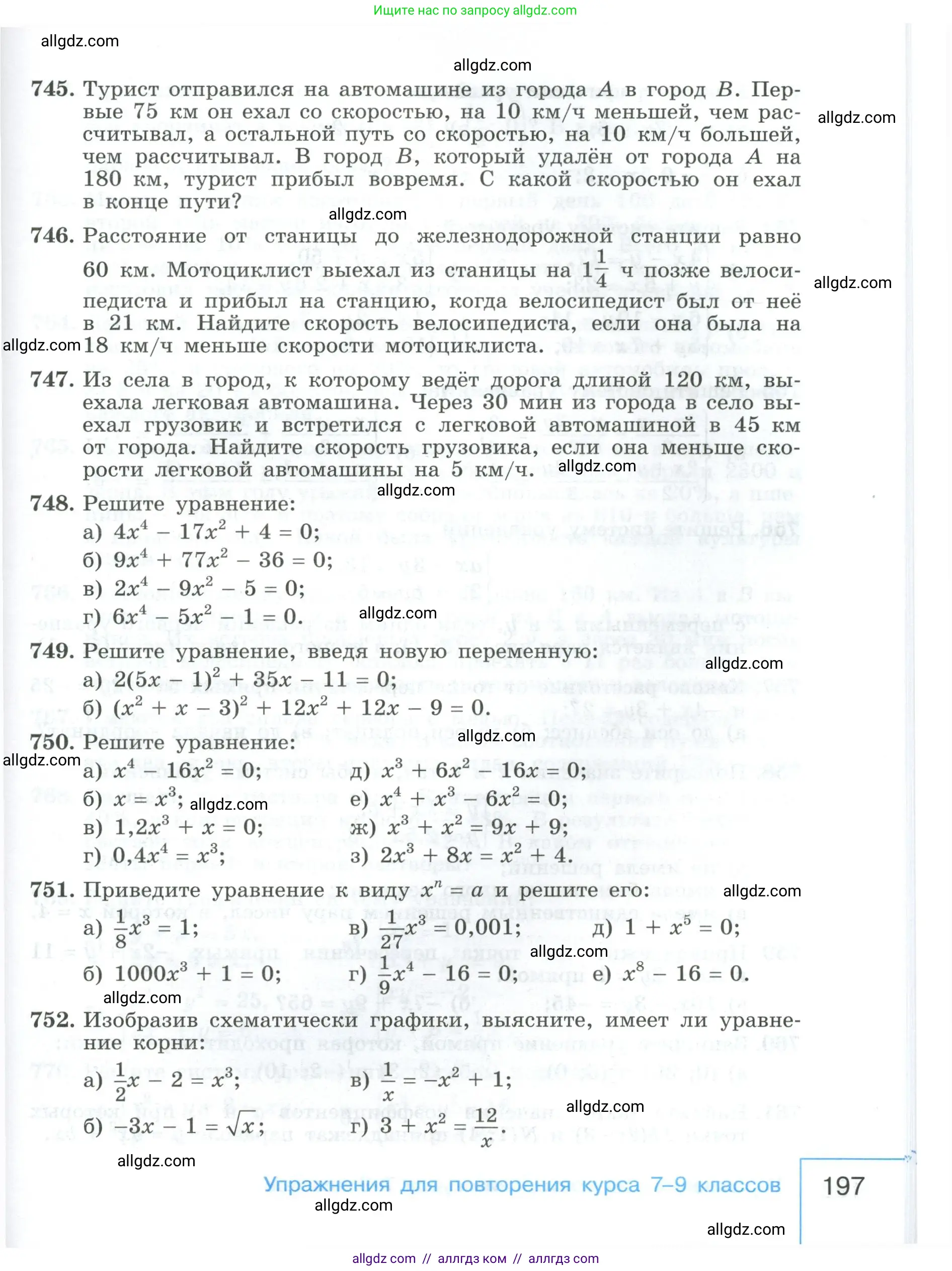 Алгебра, 9 класс Учебник, авторы: Макарычев Юрий Николаевич, Миндюк Нора Григорьевна, Нешков Константин Иванович, Суворова Светлана Борисовна, издательство Просвещение, Москва, 2023, белого цвета, страница 197