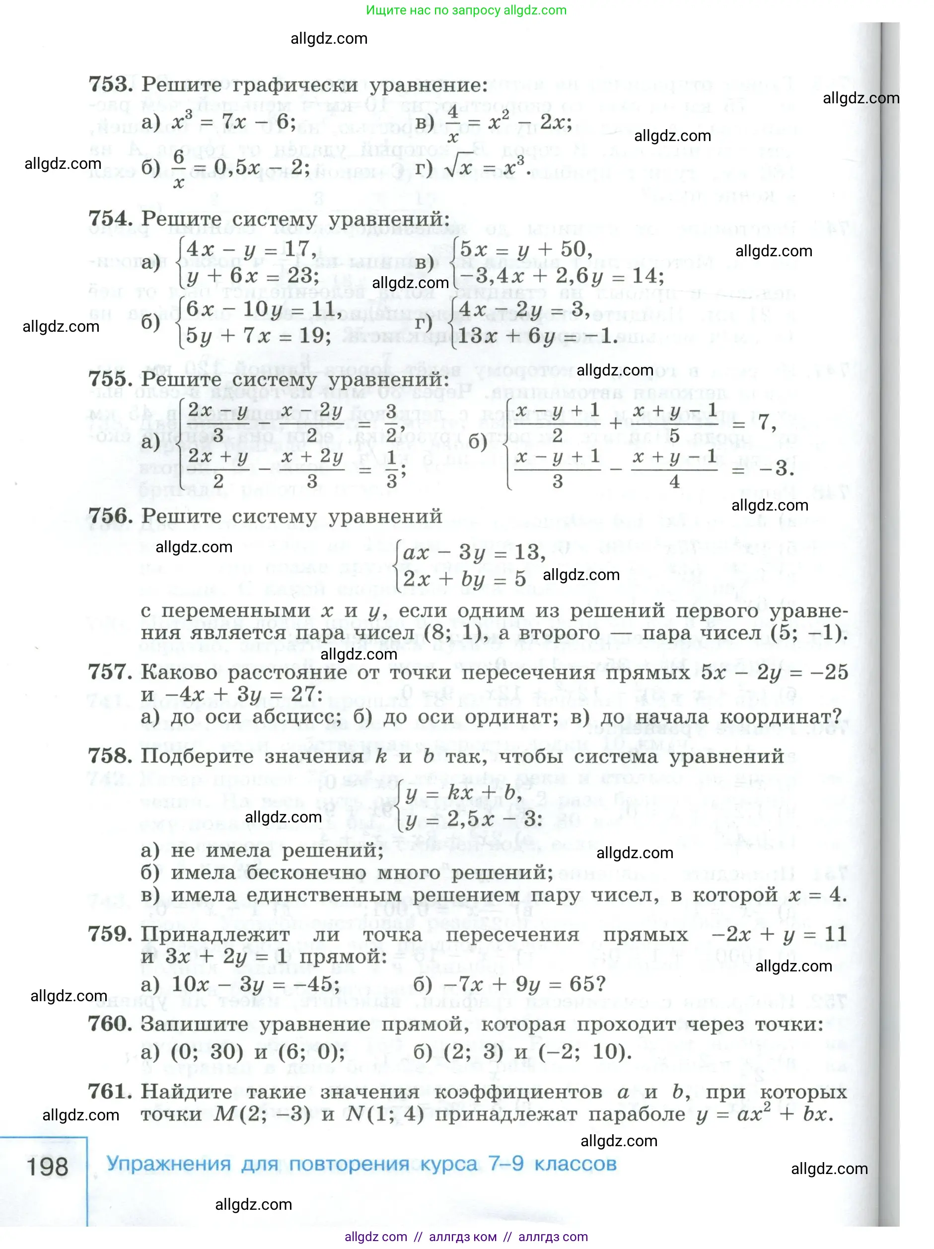 Алгебра, 9 класс Учебник, авторы: Макарычев Юрий Николаевич, Миндюк Нора Григорьевна, Нешков Константин Иванович, Суворова Светлана Борисовна, издательство Просвещение, Москва, 2023, белого цвета, страница 198