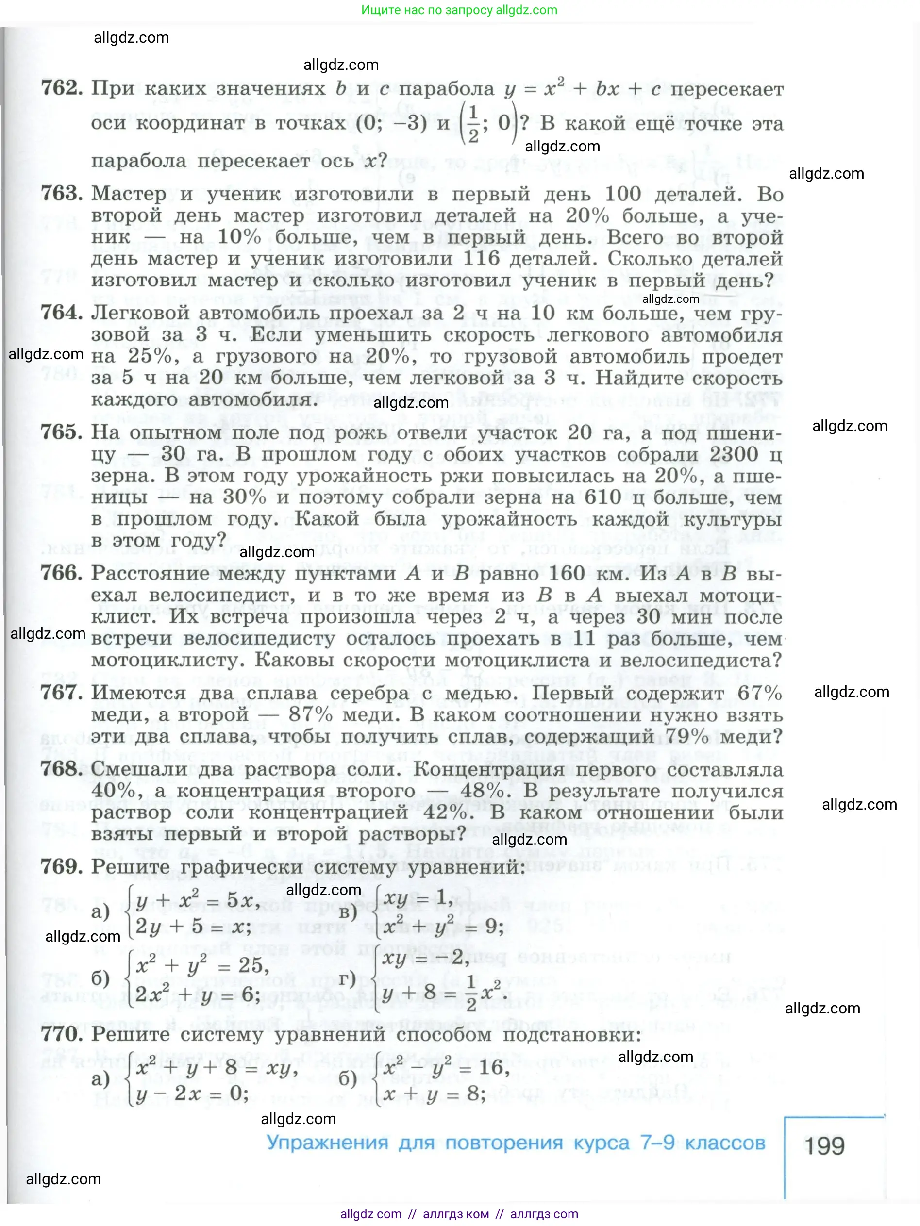 Алгебра, 9 класс Учебник, авторы: Макарычев Юрий Николаевич, Миндюк Нора Григорьевна, Нешков Константин Иванович, Суворова Светлана Борисовна, издательство Просвещение, Москва, 2023, белого цвета, страница 199