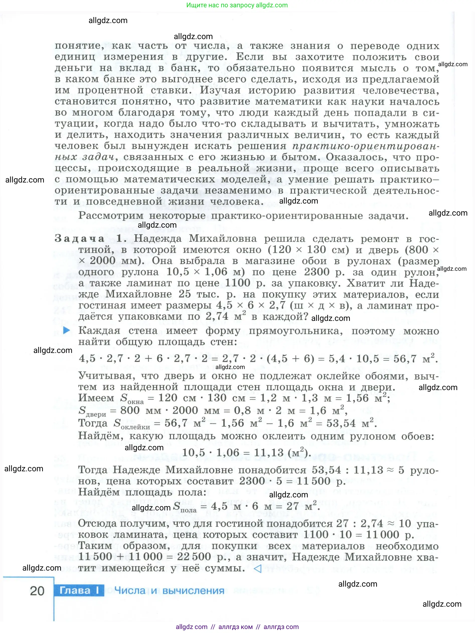 Алгебра, 9 класс Учебник, авторы: Макарычев Юрий Николаевич, Миндюк Нора Григорьевна, Нешков Константин Иванович, Суворова Светлана Борисовна, издательство Просвещение, Москва, 2023, белого цвета, страница 20
