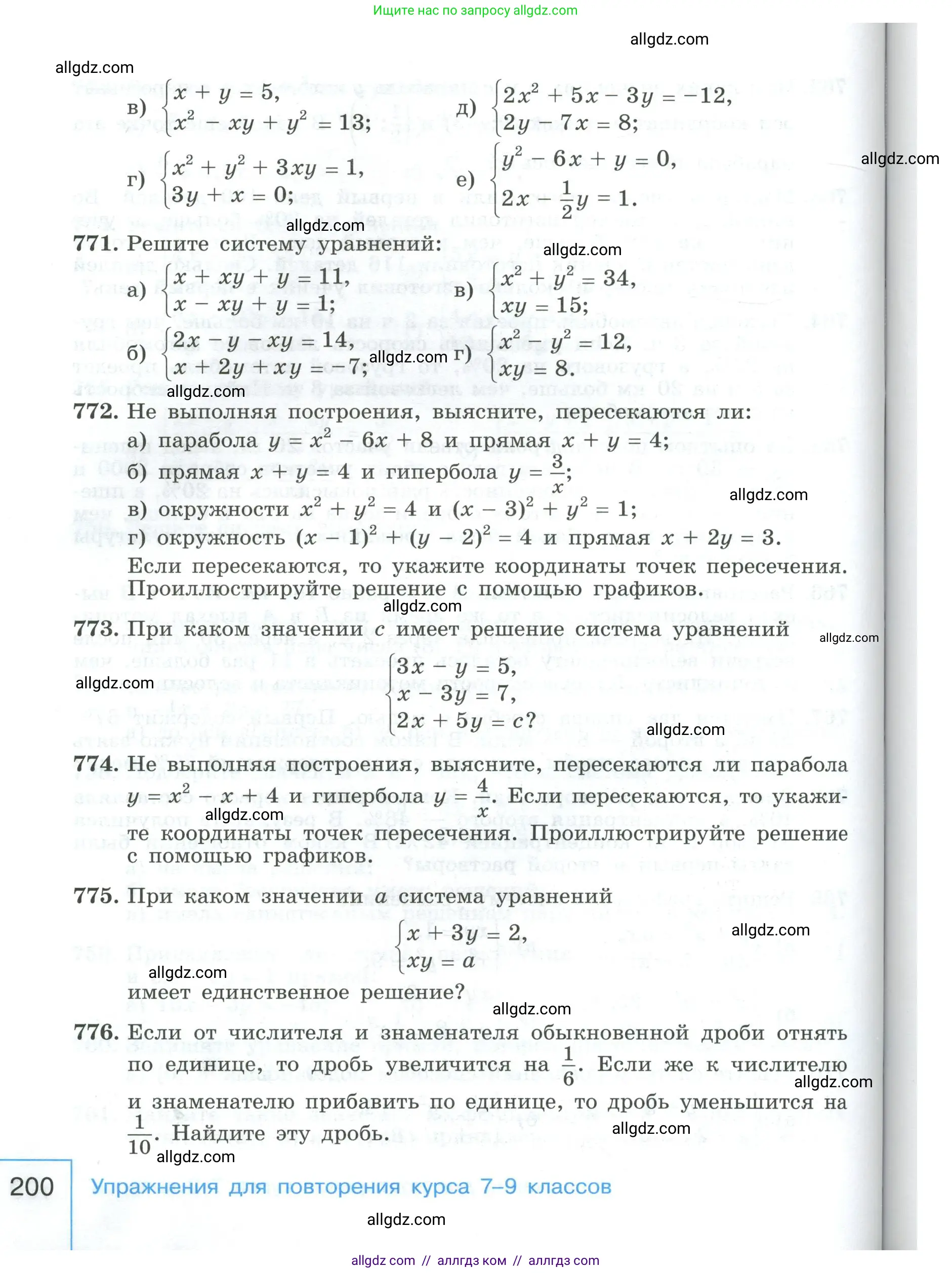 Алгебра, 9 класс Учебник, авторы: Макарычев Юрий Николаевич, Миндюк Нора Григорьевна, Нешков Константин Иванович, Суворова Светлана Борисовна, издательство Просвещение, Москва, 2023, белого цвета, страница 200