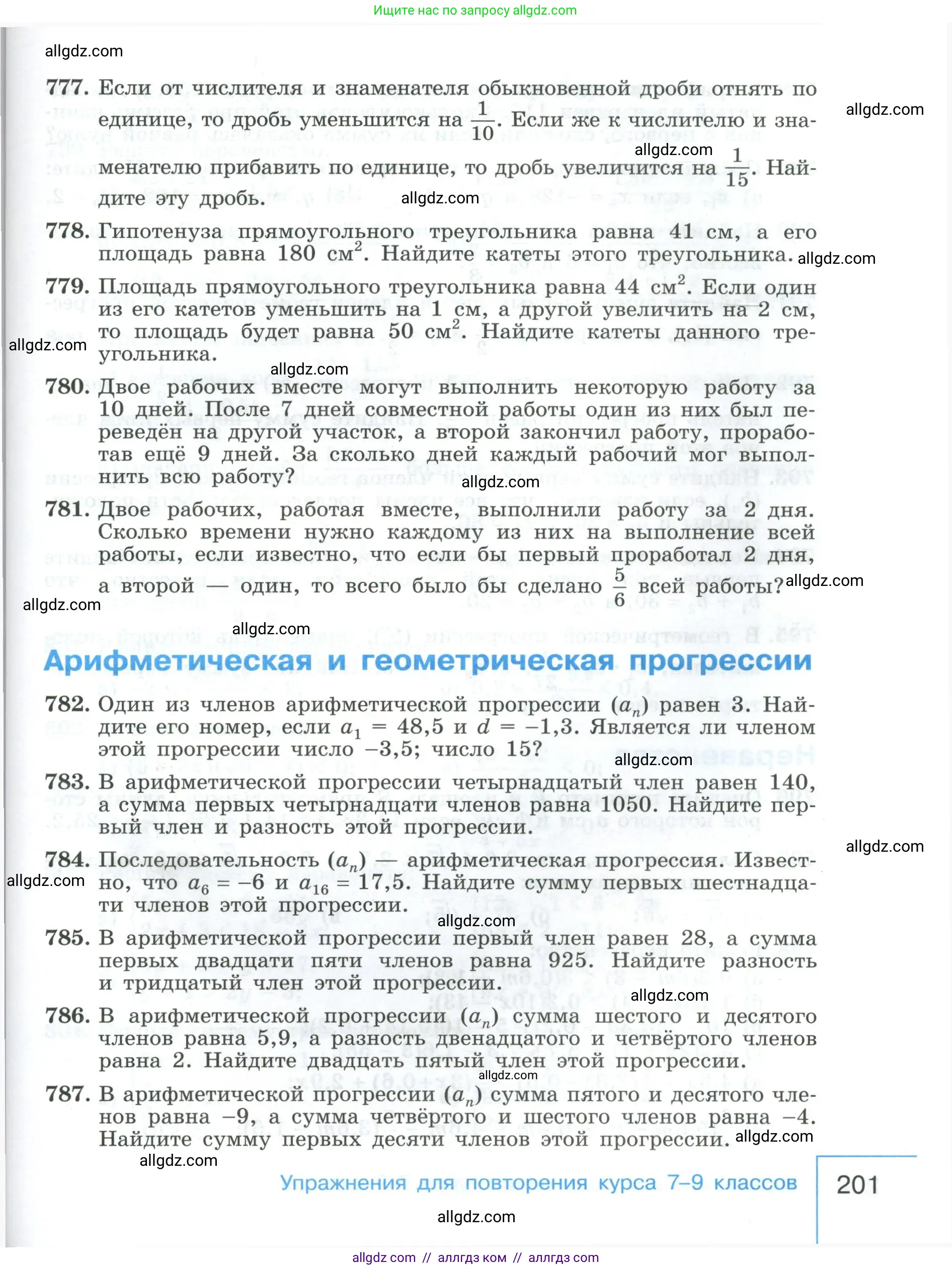 Алгебра, 9 класс Учебник, авторы: Макарычев Юрий Николаевич, Миндюк Нора Григорьевна, Нешков Константин Иванович, Суворова Светлана Борисовна, издательство Просвещение, Москва, 2023, белого цвета, страница 201