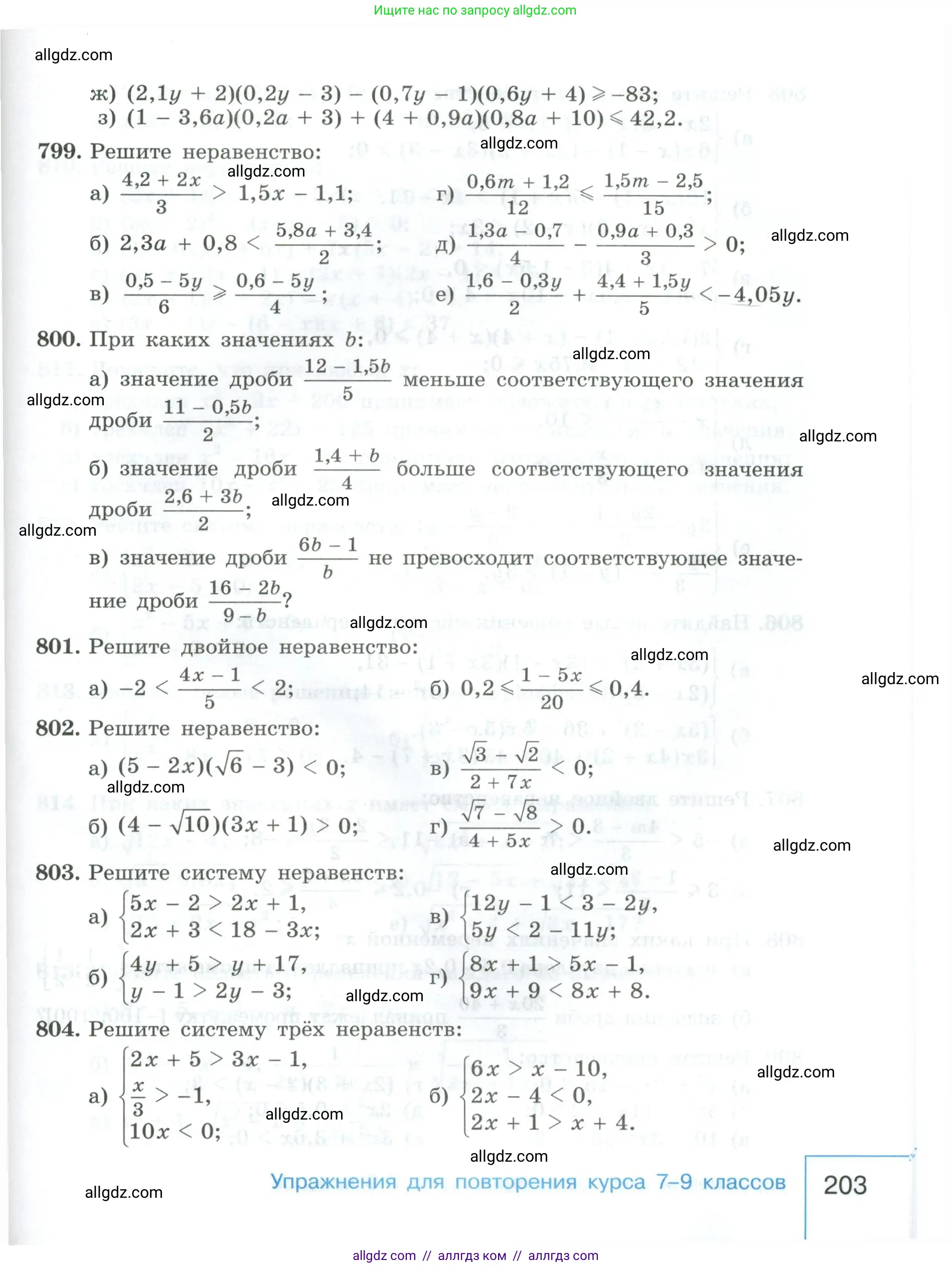 Алгебра, 9 класс Учебник, авторы: Макарычев Юрий Николаевич, Миндюк Нора Григорьевна, Нешков Константин Иванович, Суворова Светлана Борисовна, издательство Просвещение, Москва, 2023, белого цвета, страница 203
