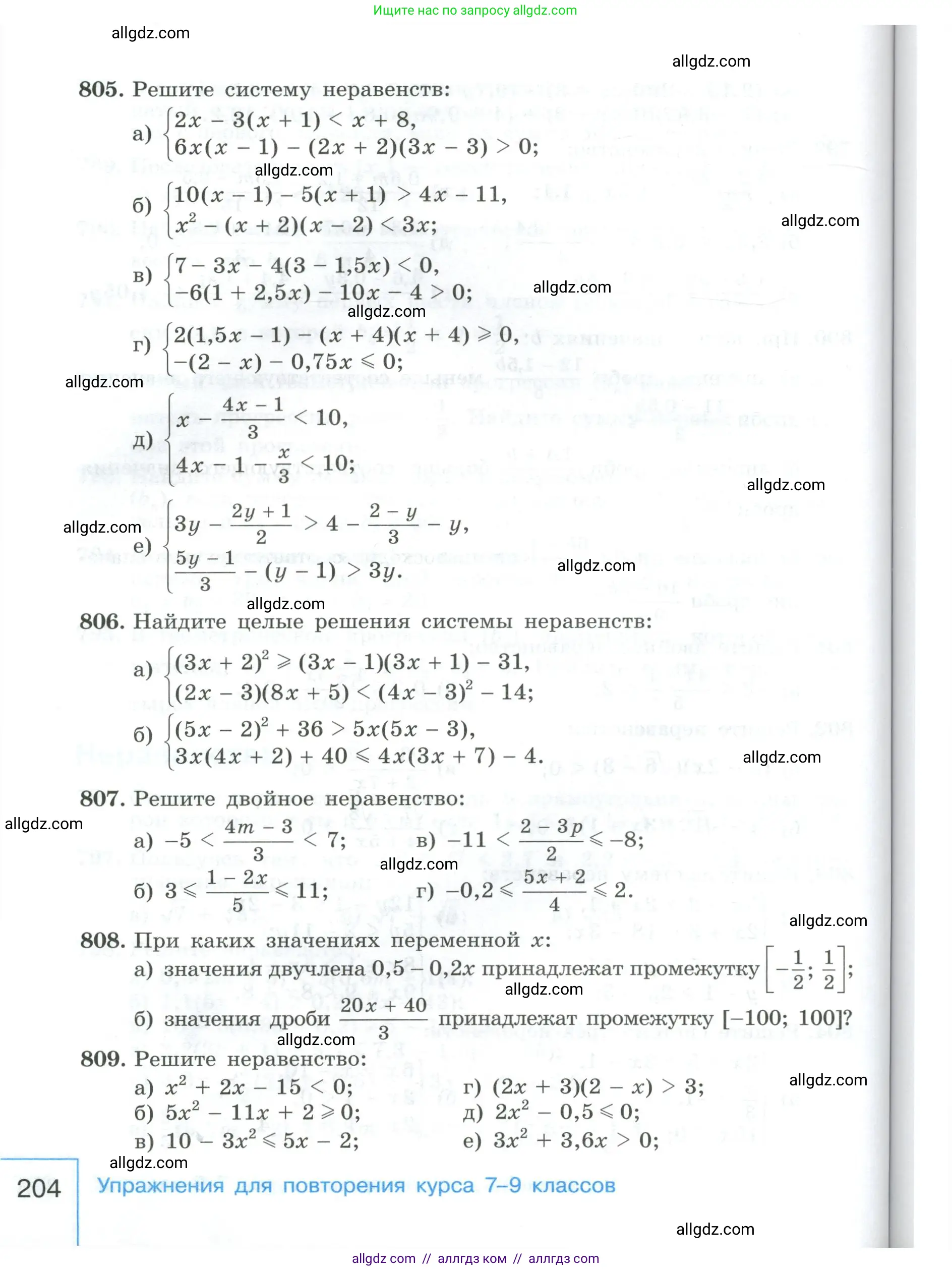 Алгебра, 9 класс Учебник, авторы: Макарычев Юрий Николаевич, Миндюк Нора Григорьевна, Нешков Константин Иванович, Суворова Светлана Борисовна, издательство Просвещение, Москва, 2023, белого цвета, страница 204