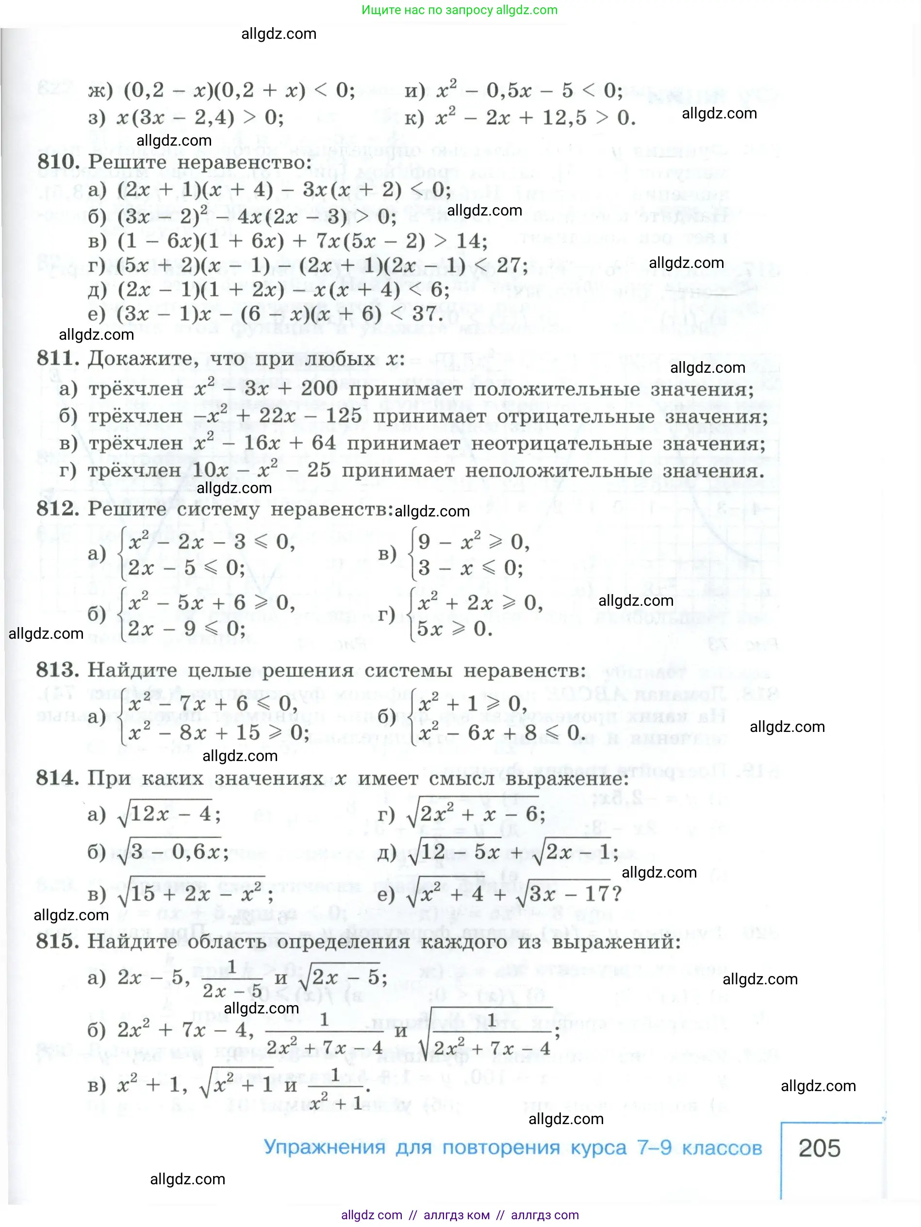 Алгебра, 9 класс Учебник, авторы: Макарычев Юрий Николаевич, Миндюк Нора Григорьевна, Нешков Константин Иванович, Суворова Светлана Борисовна, издательство Просвещение, Москва, 2023, белого цвета, страница 205