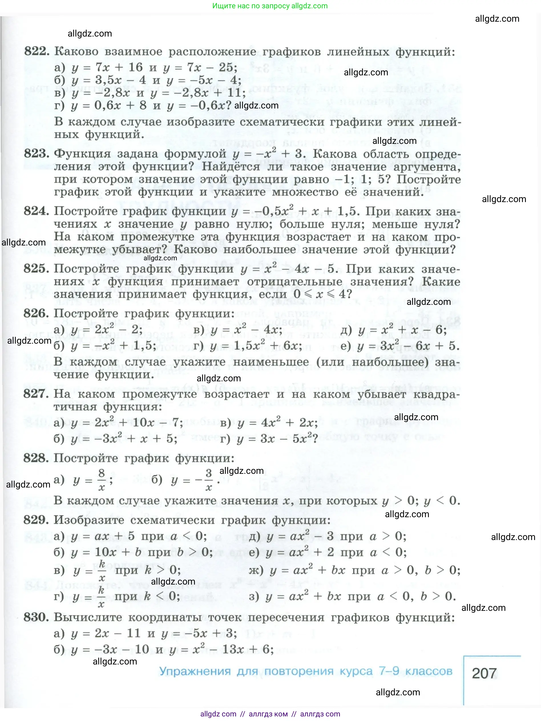 Алгебра, 9 класс Учебник, авторы: Макарычев Юрий Николаевич, Миндюк Нора Григорьевна, Нешков Константин Иванович, Суворова Светлана Борисовна, издательство Просвещение, Москва, 2023, белого цвета, страница 207