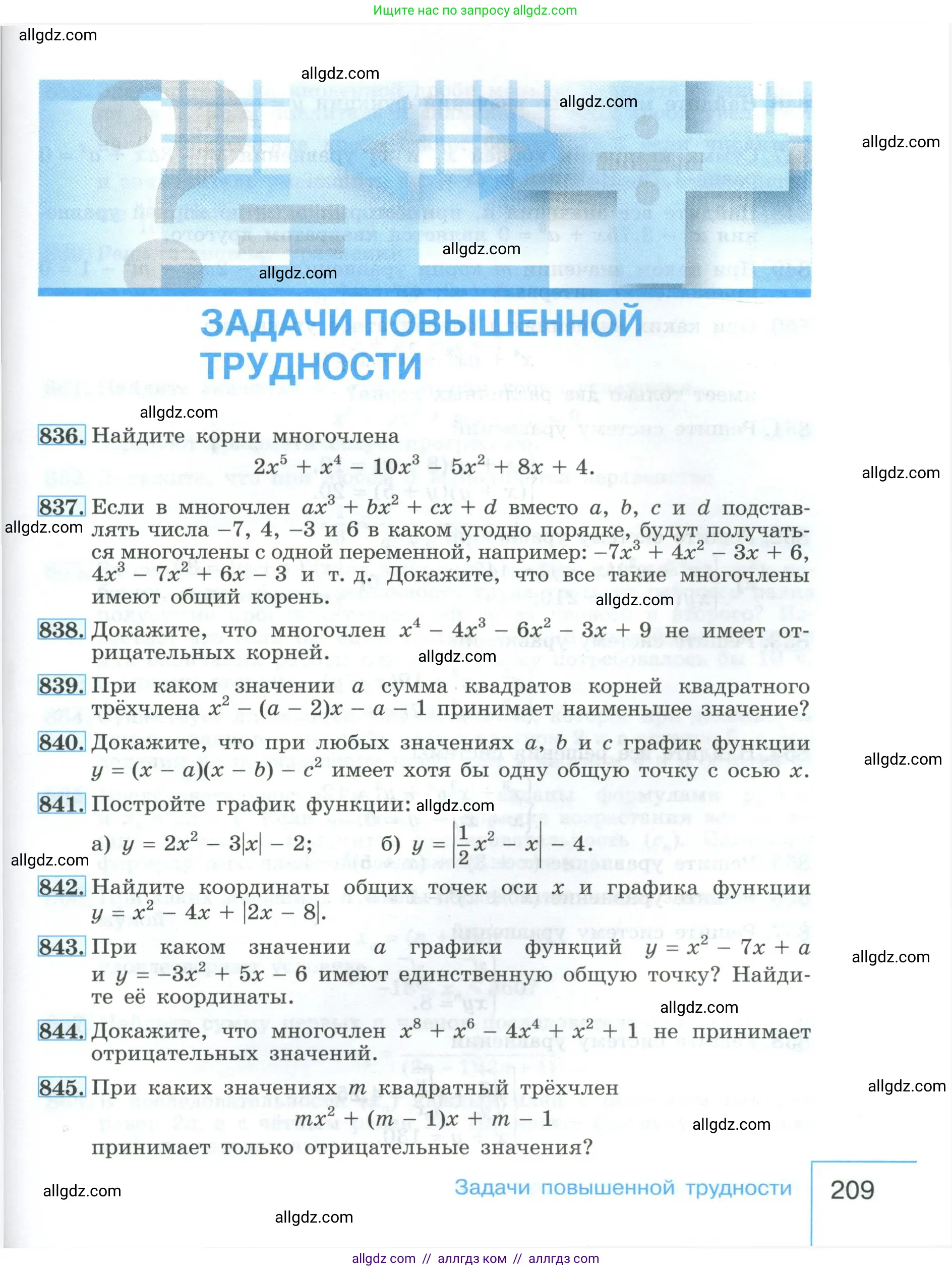 Алгебра, 9 класс Учебник, авторы: Макарычев Юрий Николаевич, Миндюк Нора Григорьевна, Нешков Константин Иванович, Суворова Светлана Борисовна, издательство Просвещение, Москва, 2023, белого цвета, страница 209