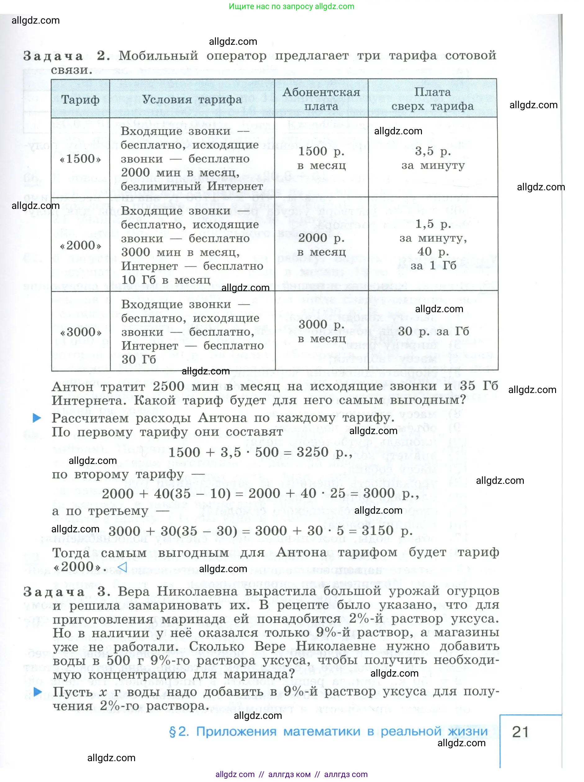 Алгебра, 9 класс Учебник, авторы: Макарычев Юрий Николаевич, Миндюк Нора Григорьевна, Нешков Константин Иванович, Суворова Светлана Борисовна, издательство Просвещение, Москва, 2023, белого цвета, страница 21