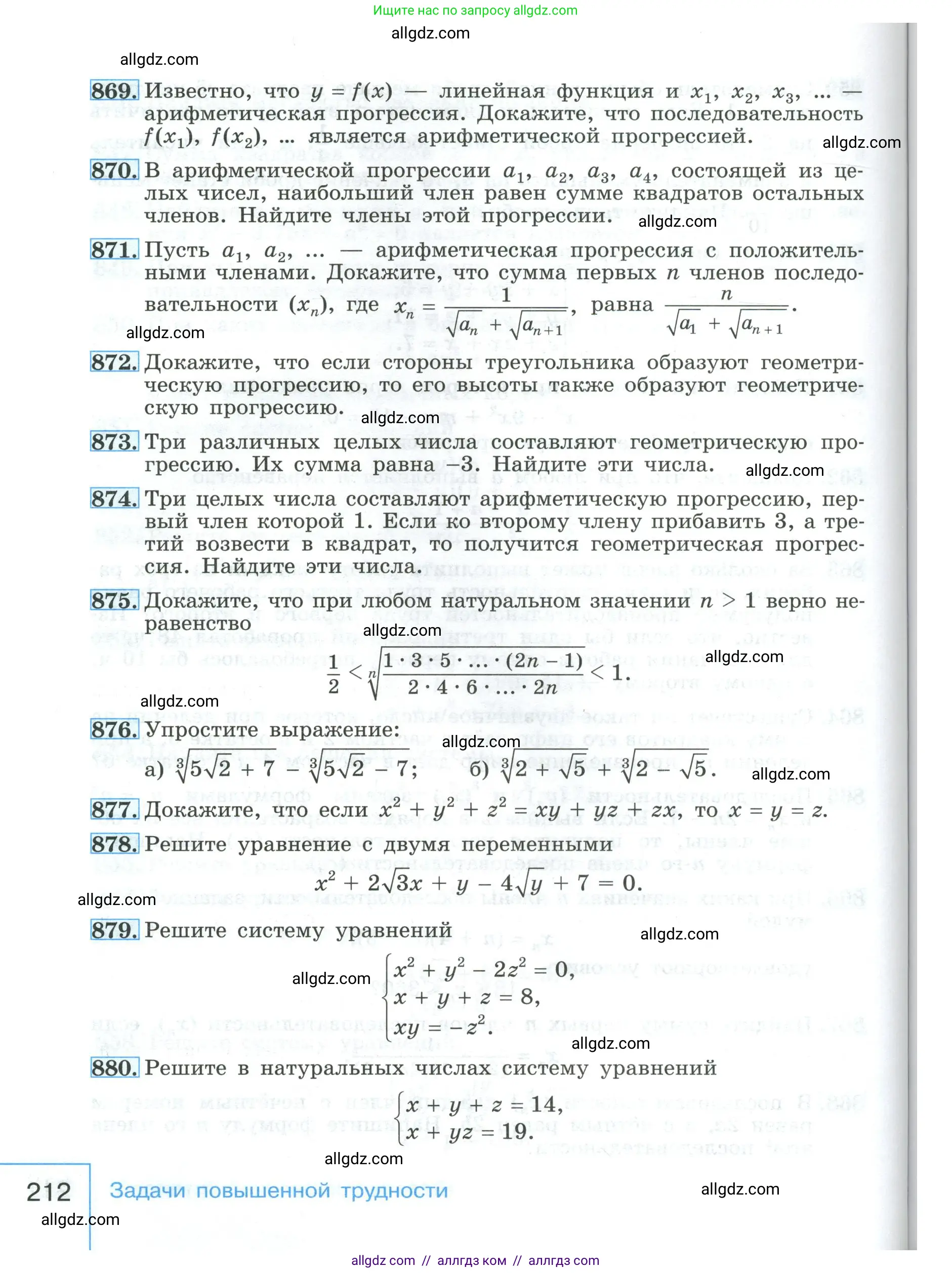 Алгебра, 9 класс Учебник, авторы: Макарычев Юрий Николаевич, Миндюк Нора Григорьевна, Нешков Константин Иванович, Суворова Светлана Борисовна, издательство Просвещение, Москва, 2023, белого цвета, страница 212