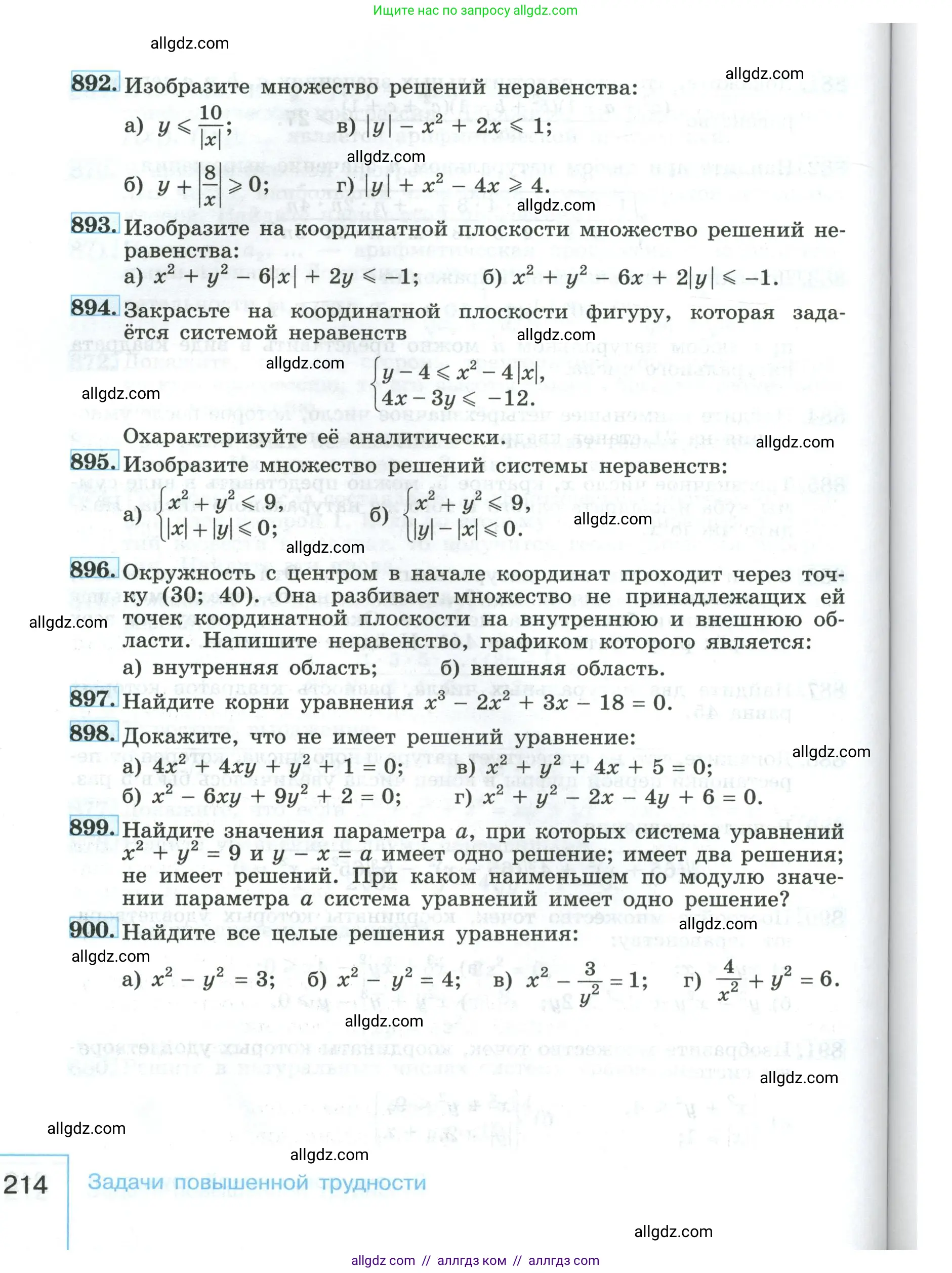 Алгебра, 9 класс Учебник, авторы: Макарычев Юрий Николаевич, Миндюк Нора Григорьевна, Нешков Константин Иванович, Суворова Светлана Борисовна, издательство Просвещение, Москва, 2023, белого цвета, страница 214