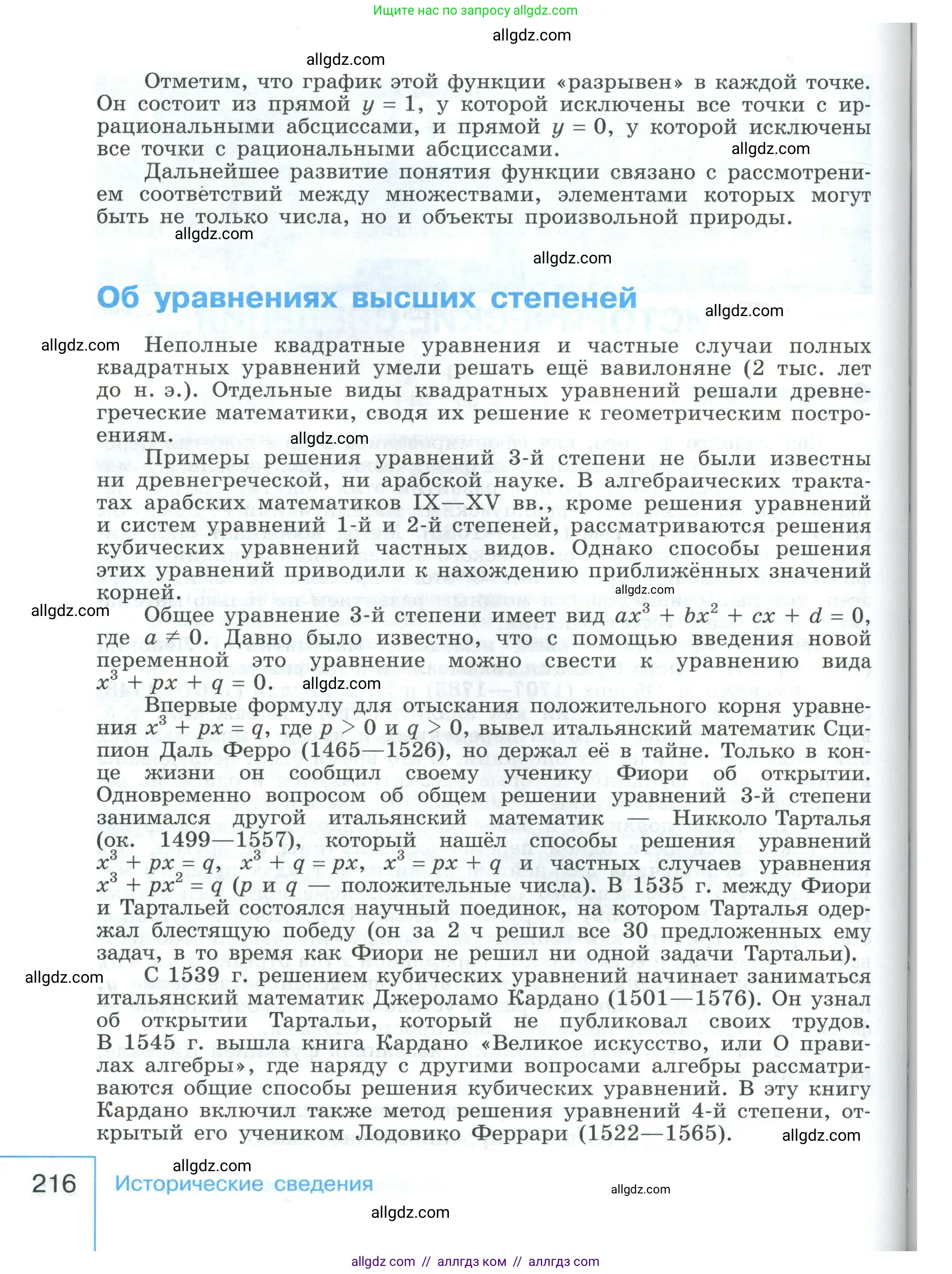 Алгебра, 9 класс Учебник, авторы: Макарычев Юрий Николаевич, Миндюк Нора Григорьевна, Нешков Константин Иванович, Суворова Светлана Борисовна, издательство Просвещение, Москва, 2023, белого цвета, страница 216
