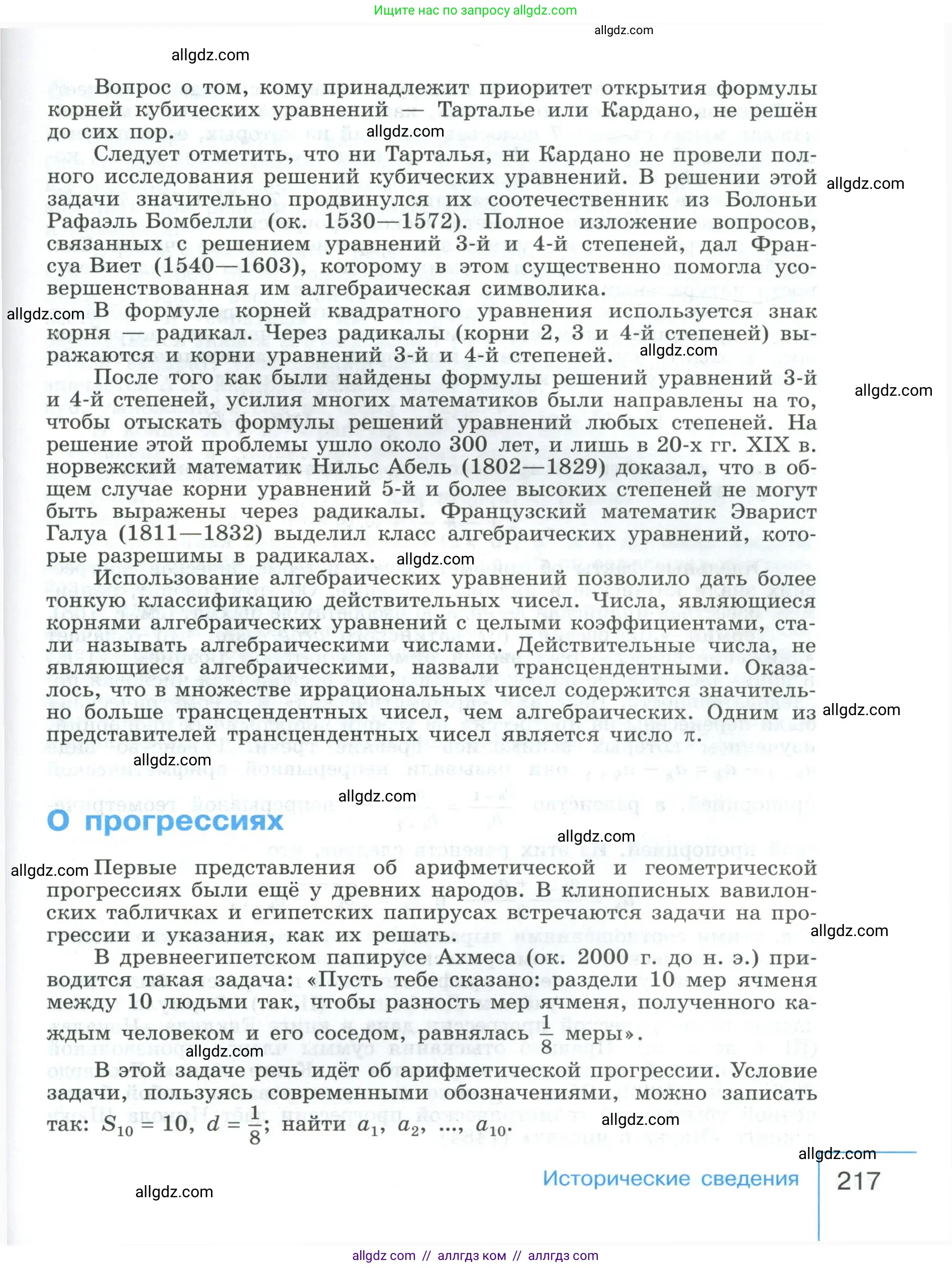 Алгебра, 9 класс Учебник, авторы: Макарычев Юрий Николаевич, Миндюк Нора Григорьевна, Нешков Константин Иванович, Суворова Светлана Борисовна, издательство Просвещение, Москва, 2023, белого цвета, страница 217