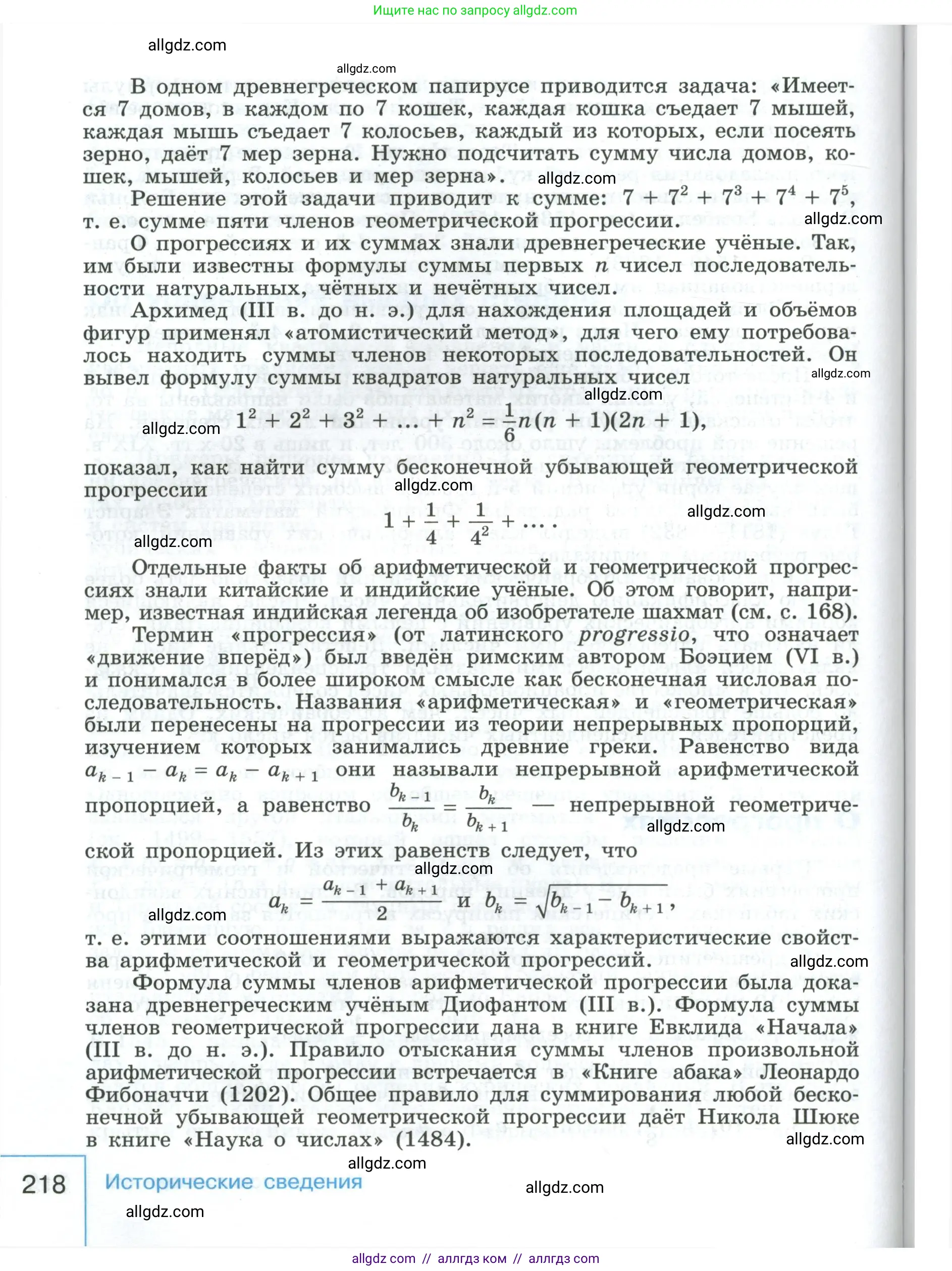 Алгебра, 9 класс Учебник, авторы: Макарычев Юрий Николаевич, Миндюк Нора Григорьевна, Нешков Константин Иванович, Суворова Светлана Борисовна, издательство Просвещение, Москва, 2023, белого цвета, страница 218